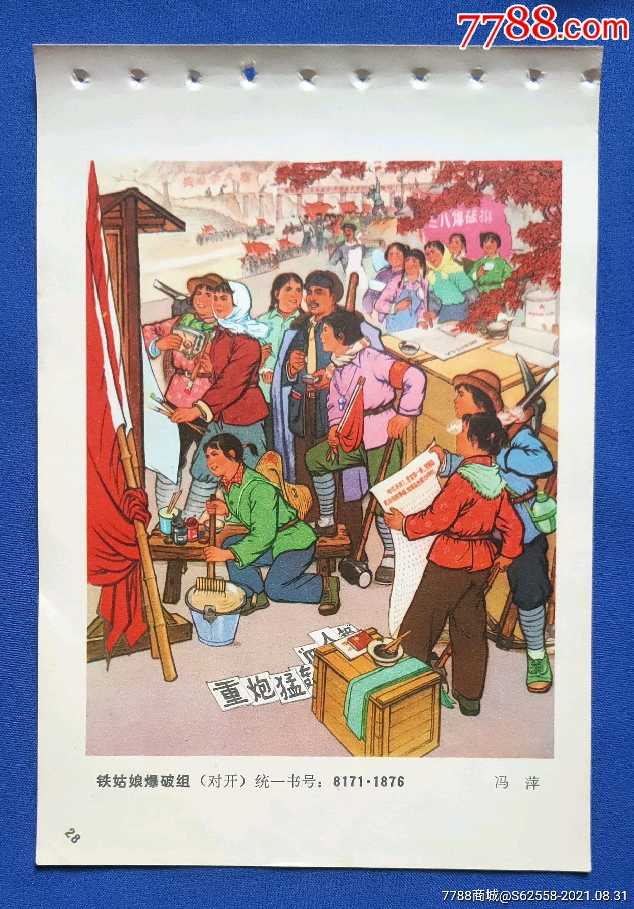 铁姑娘一冯萍作1张