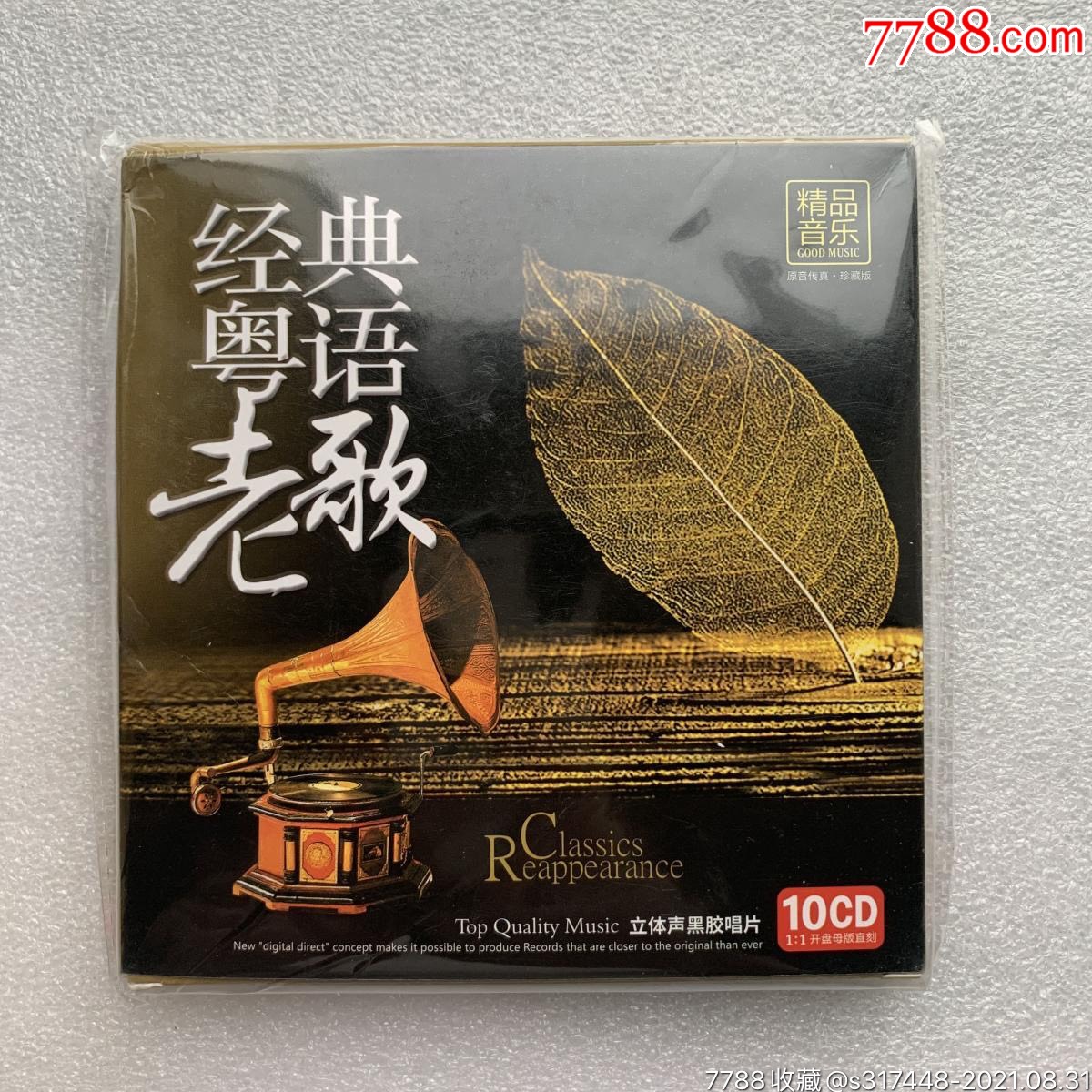 经典粤语老歌10碟cd