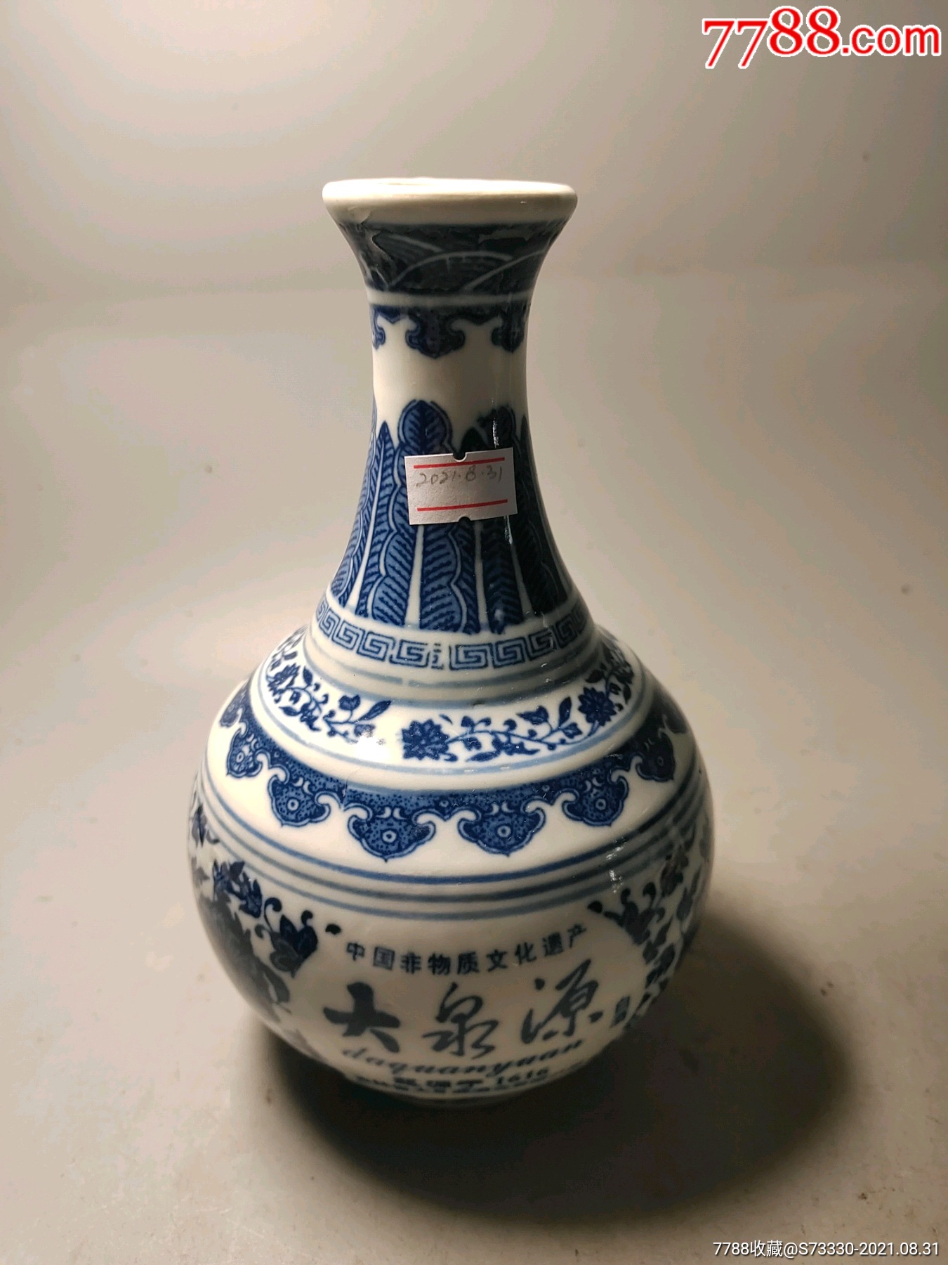 早期青花缠枝大泉源酒酒瓶一支