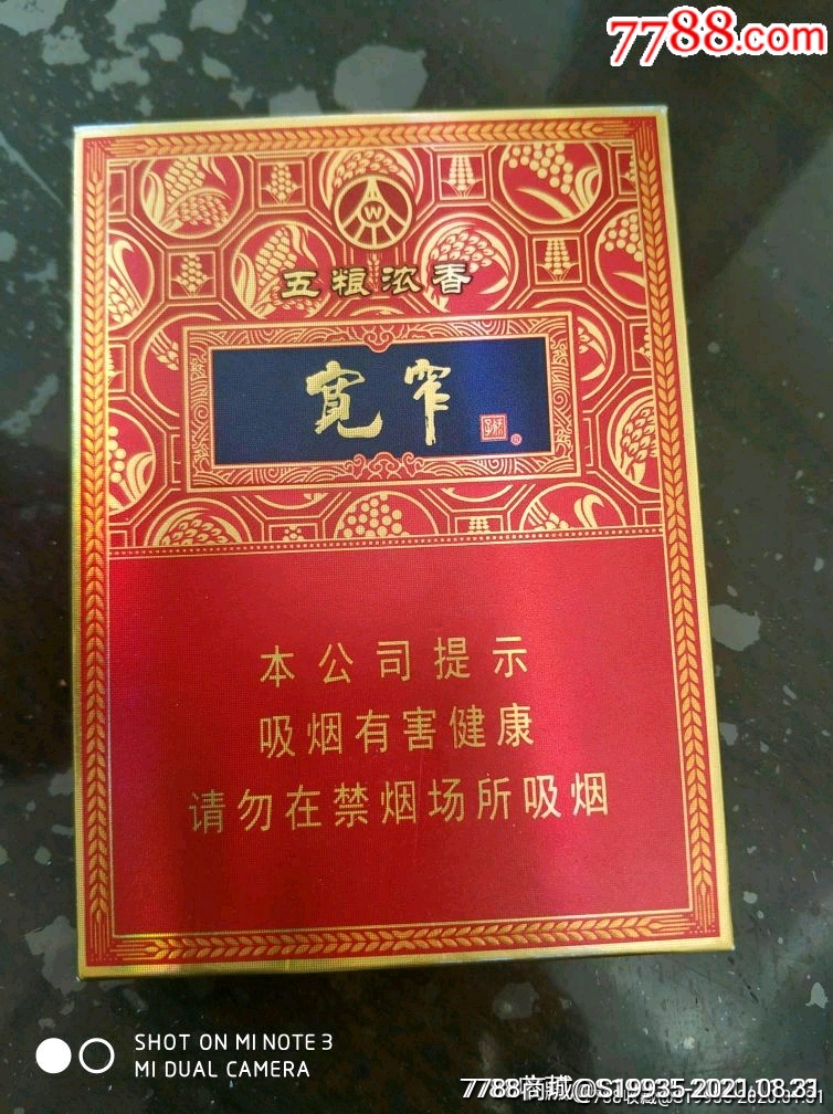 16版宽窄中支扁盒