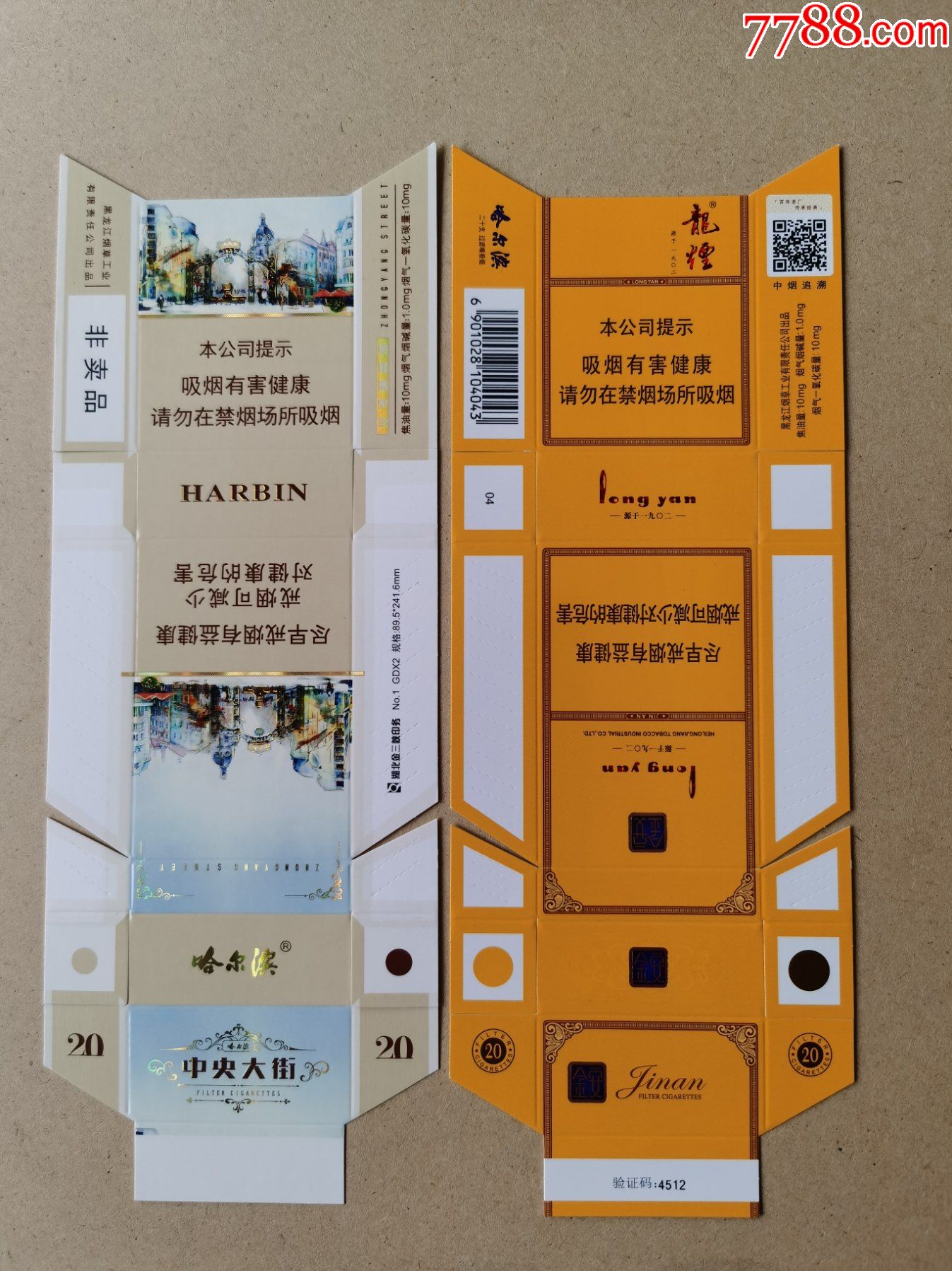 卡标哈尔滨龙二种16版中支