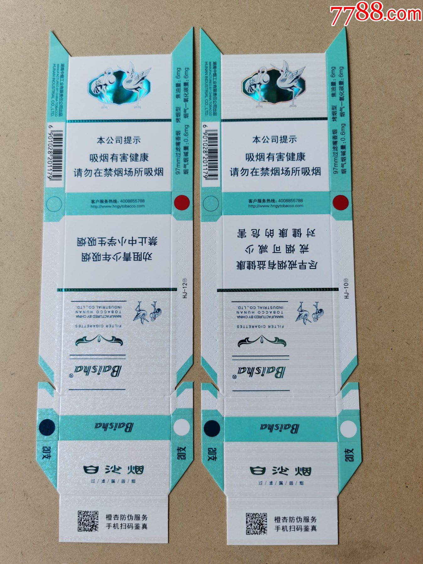 卡标白沙一对16版细支