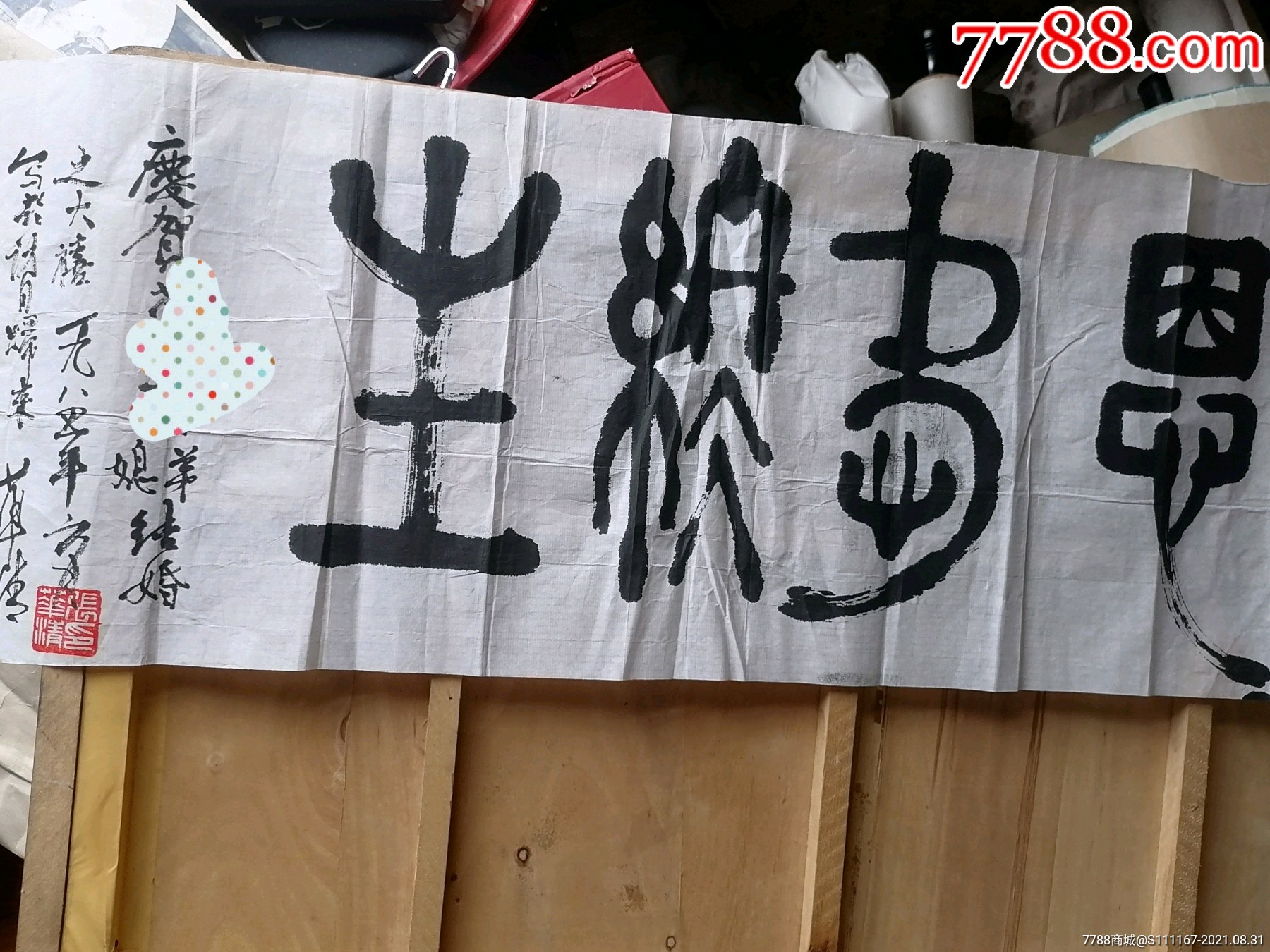 南京艺院张华清书法_价格870元_第1张_7788收藏__收藏热线