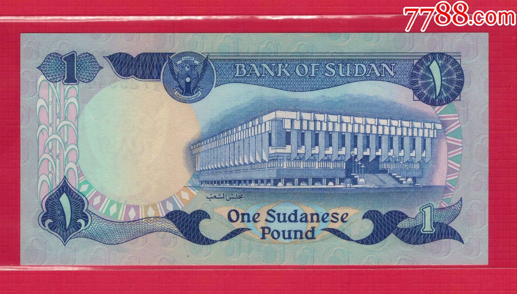 苏丹镑图片