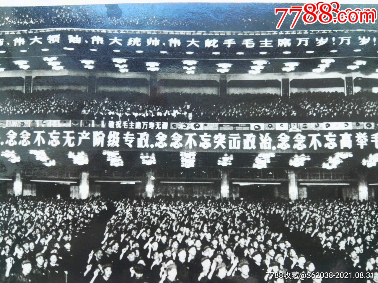 人民大会堂,九大会场,四个伟大,四个念念不忘