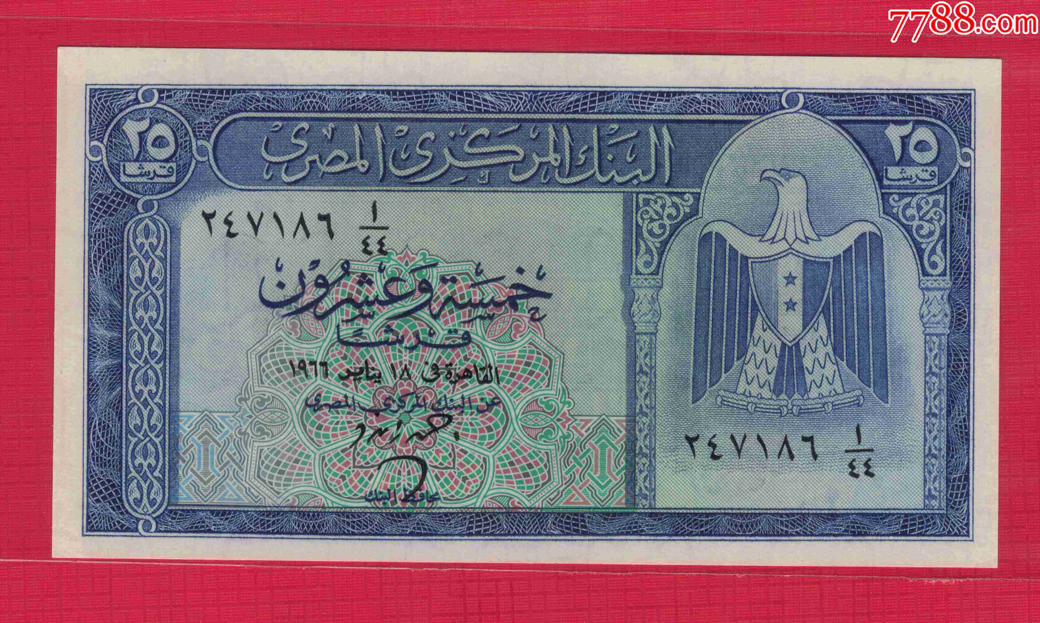 埃及1966年25皮阿斯特签名如图p