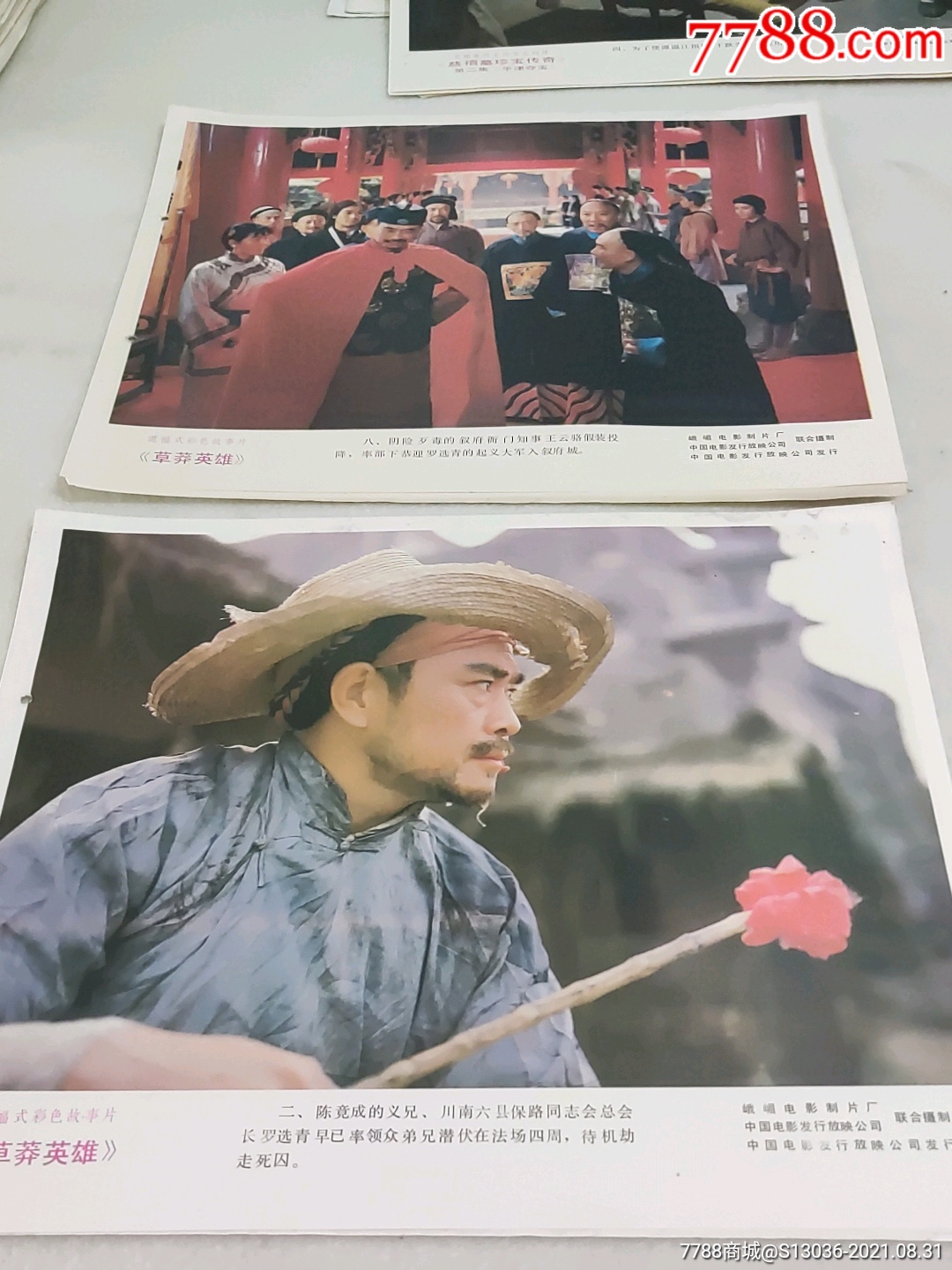 草莽英雄全套8张-价格:15元-se82340621-电影海报-零售-7788收藏