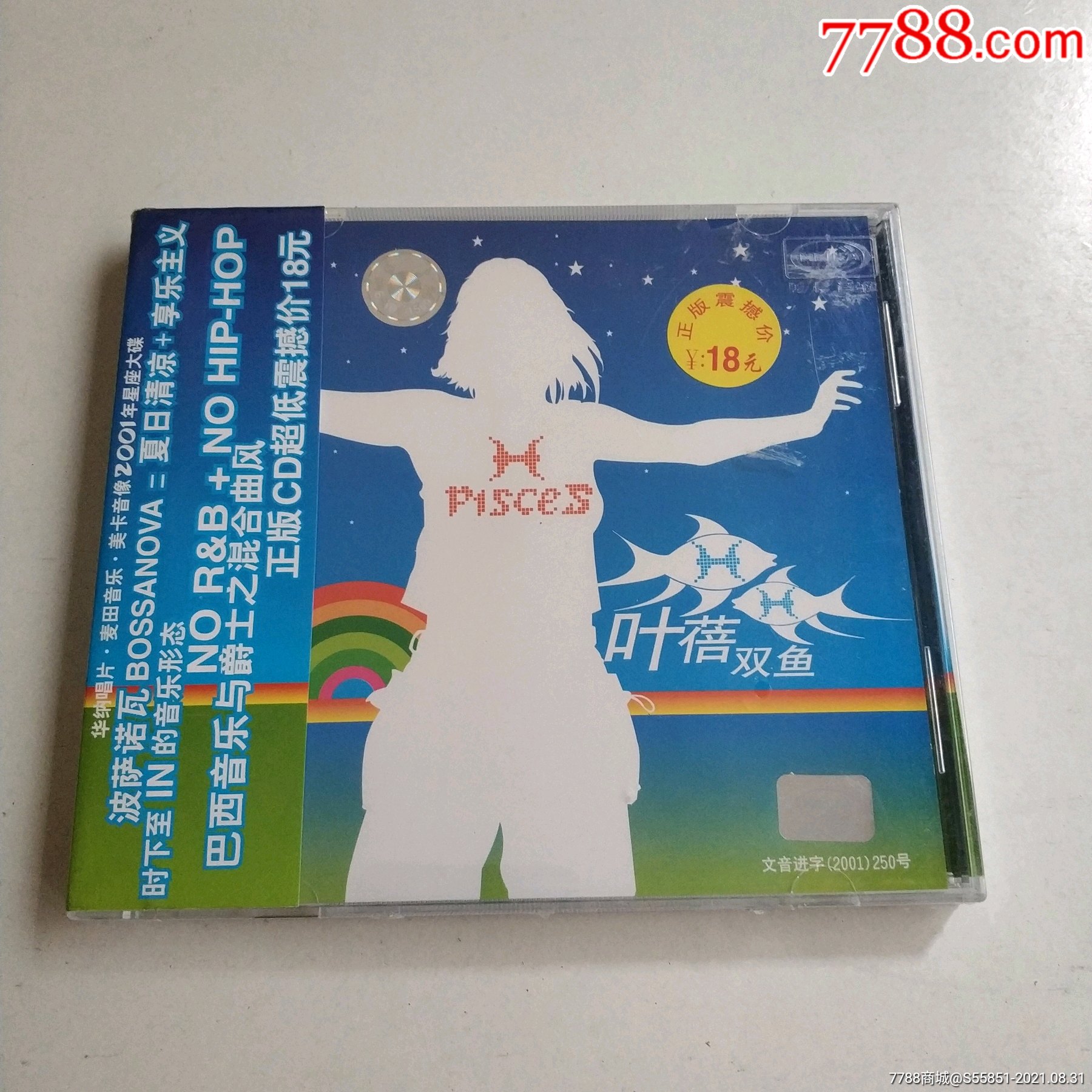 叶蓓双鱼巴西音乐与爵士之混合曲风华纳唱片麦田音乐广东美卡音像全新