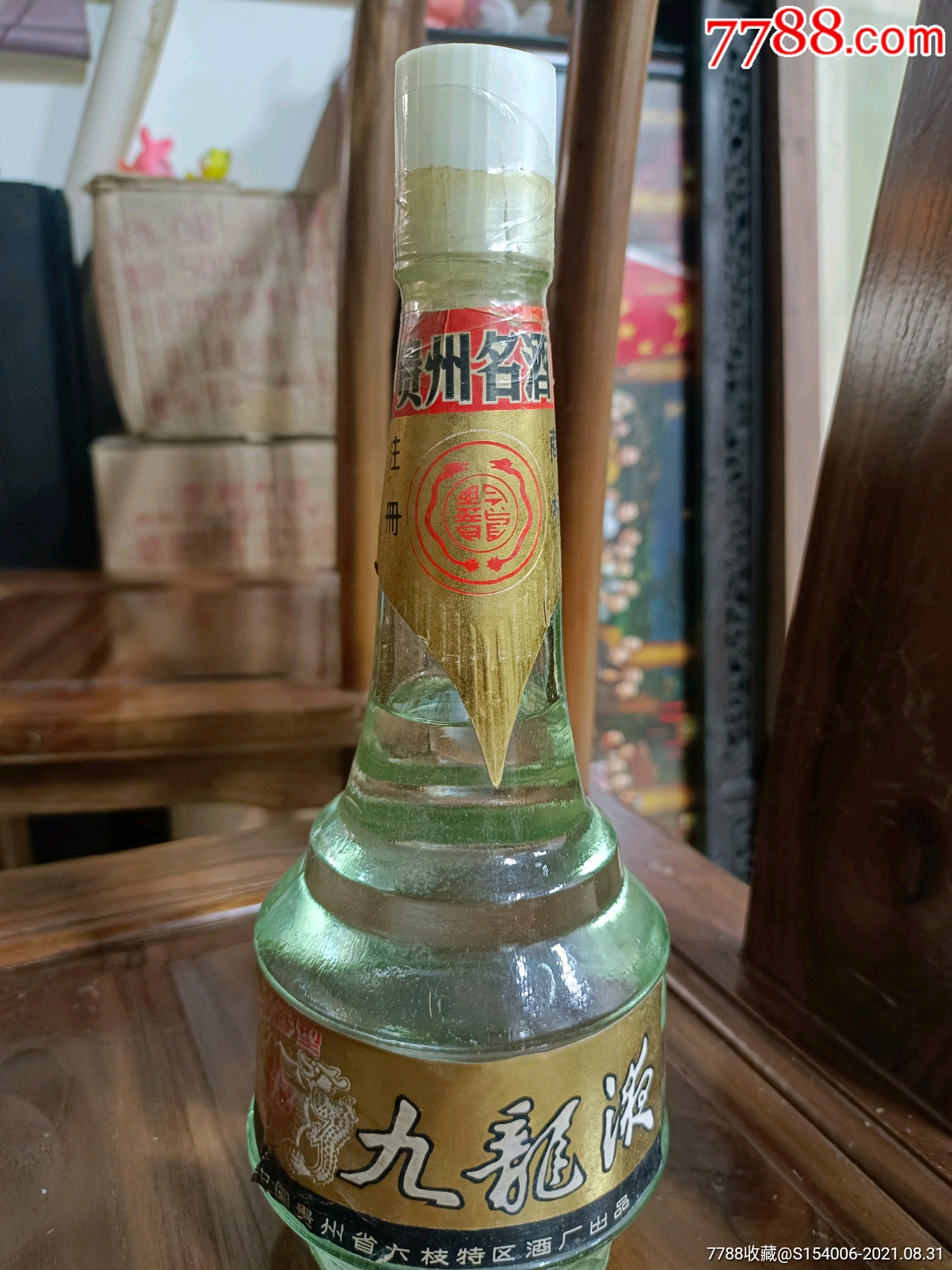 贵州九龙液