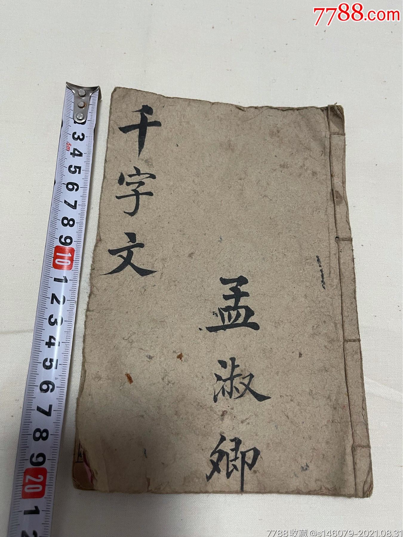 民国绘图千字文