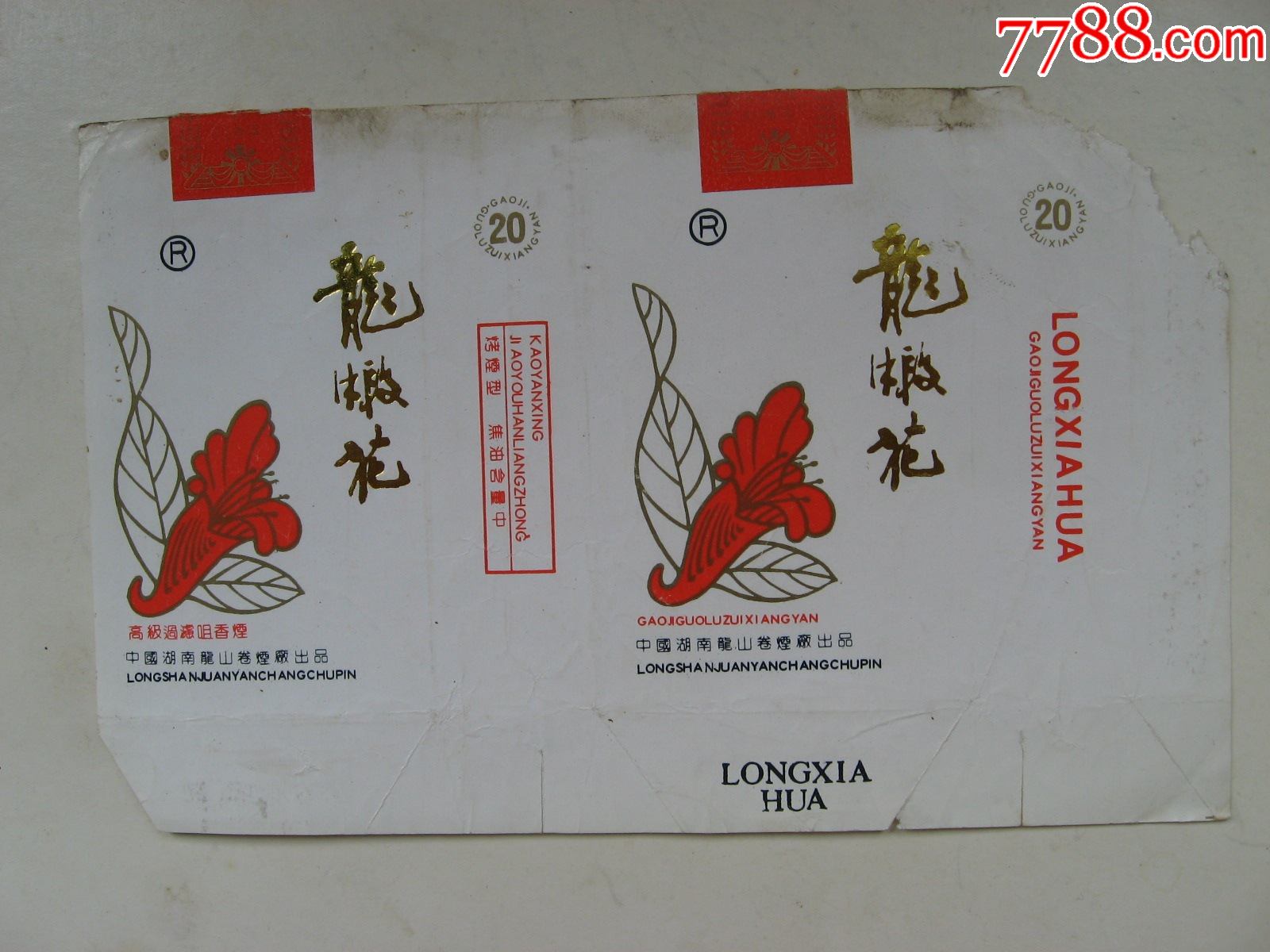 龙虾花_烟标/烟盒_图片欣赏_收藏价格_7788烟标收藏