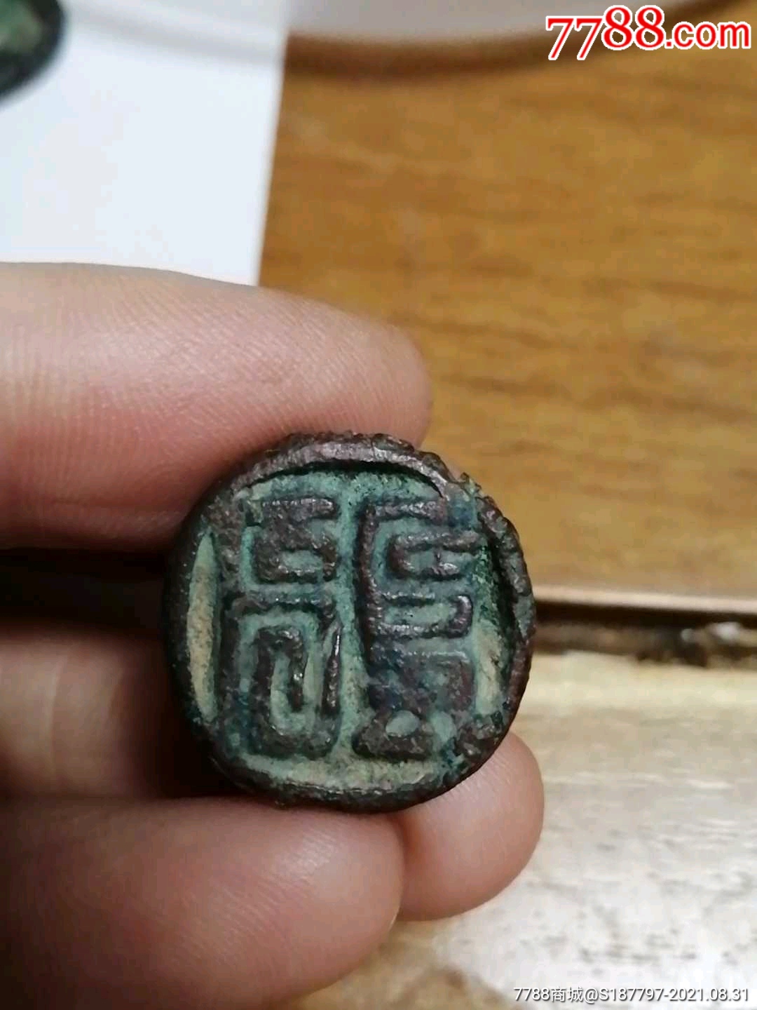 元代铜印-价格:2600元-se82344633-铜/金属印章-零售-7788收藏__收藏