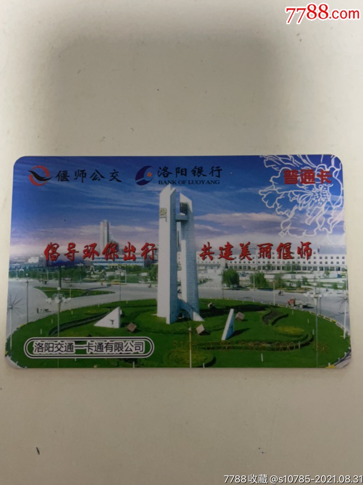 洛阳银行卡图片