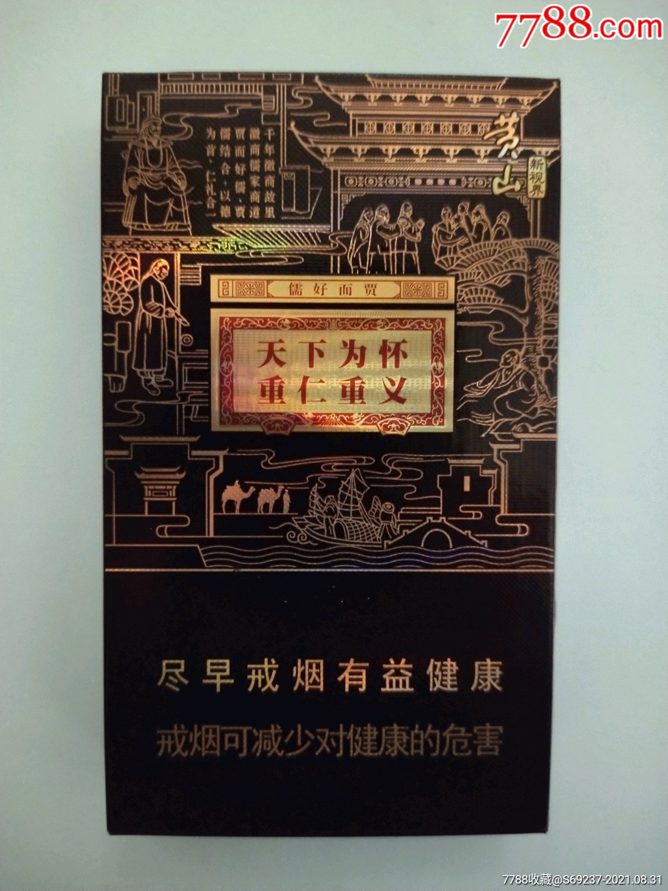 黃山——細支紫徽商16版儘早(空盒)-價格:8元-se82345960-煙標/煙盒