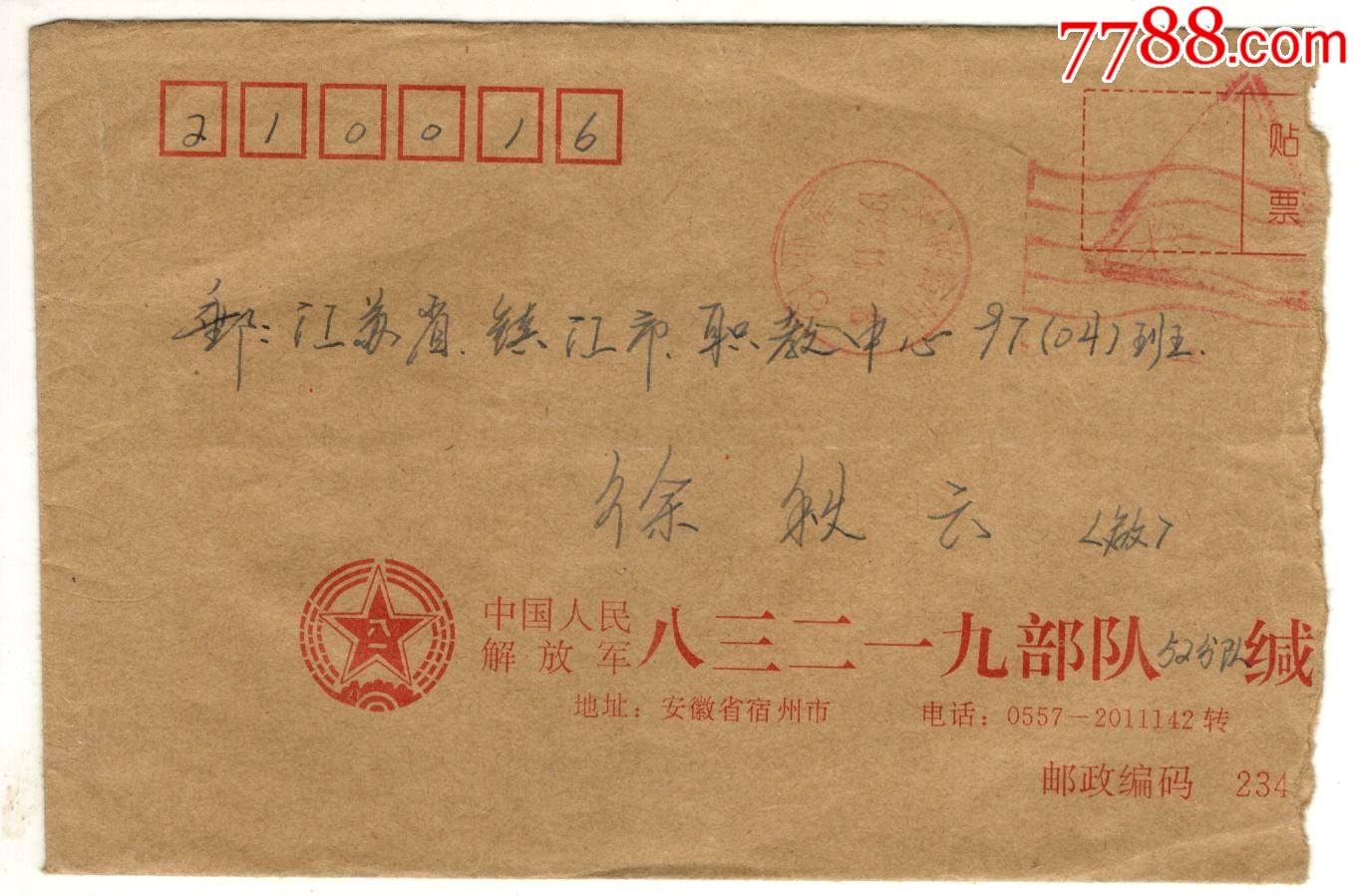 《义务兵免费信件》实寄封--中国人民解放军八三二一九部队_信封/实寄