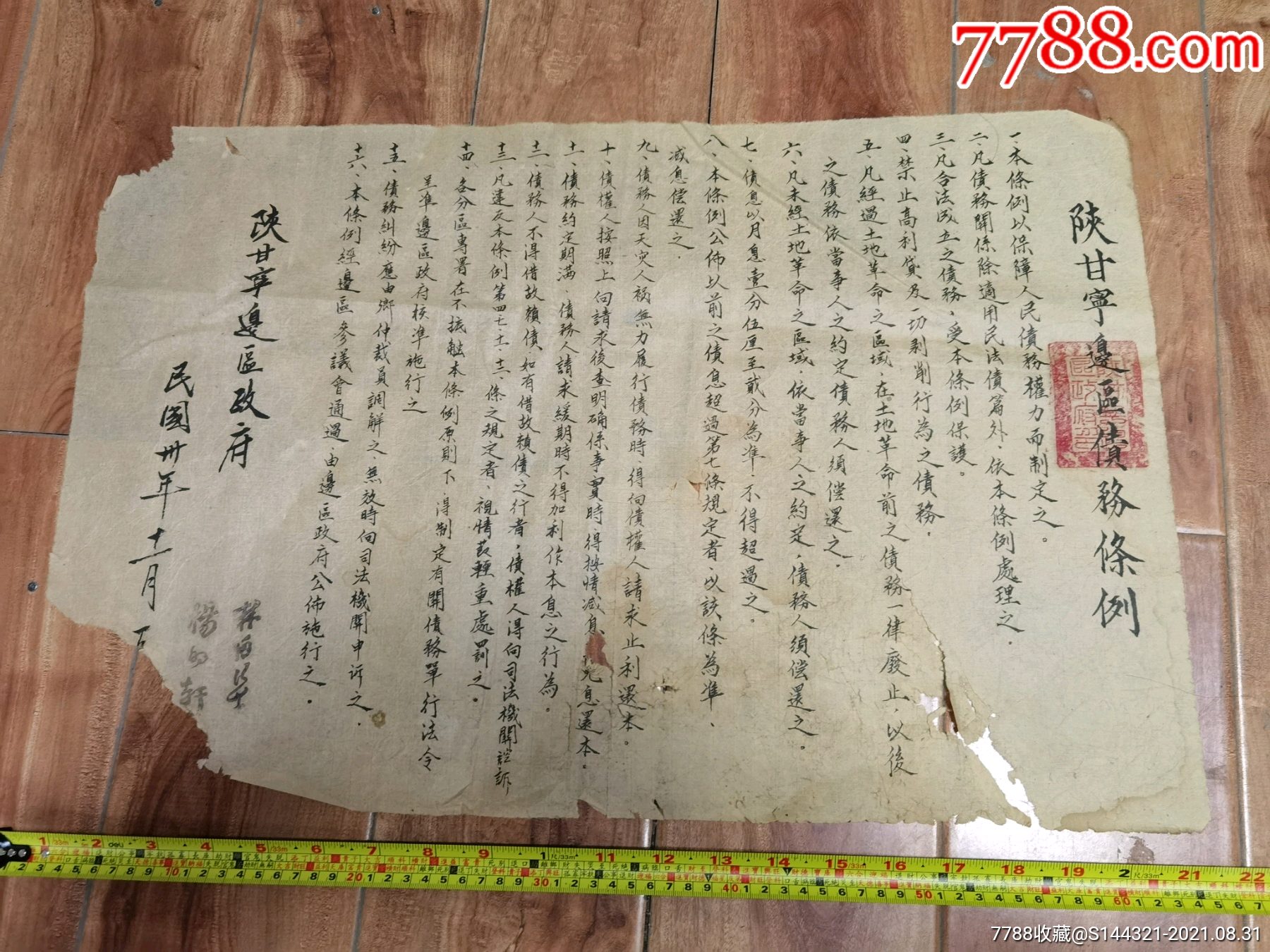 陕甘宁边区布告手写布告陕甘宁边区债务条例