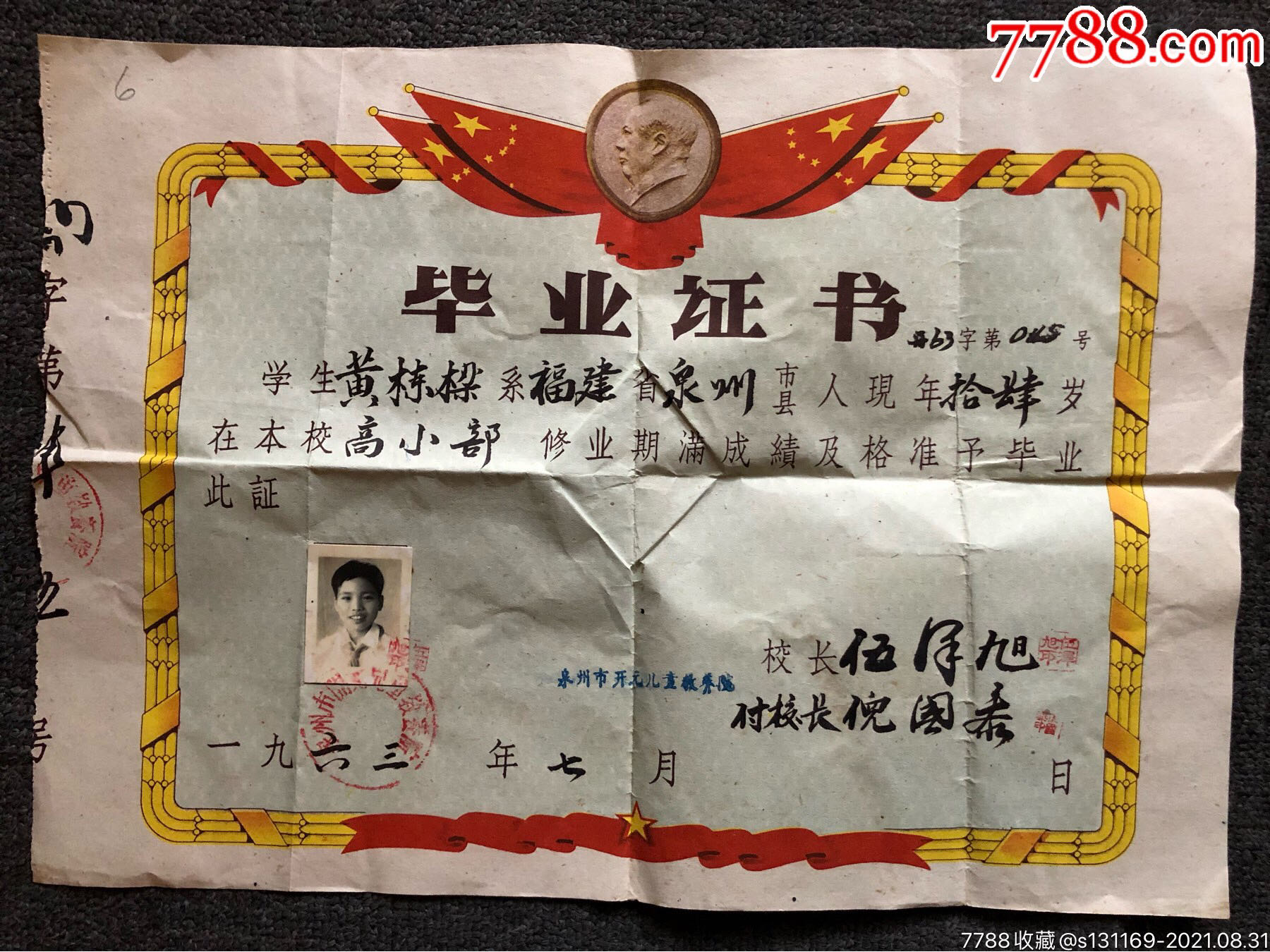 泉州市开元儿童教养院毕业证_价格168元_第1张_7788商城__七七八八商品交易平台(7788.com)