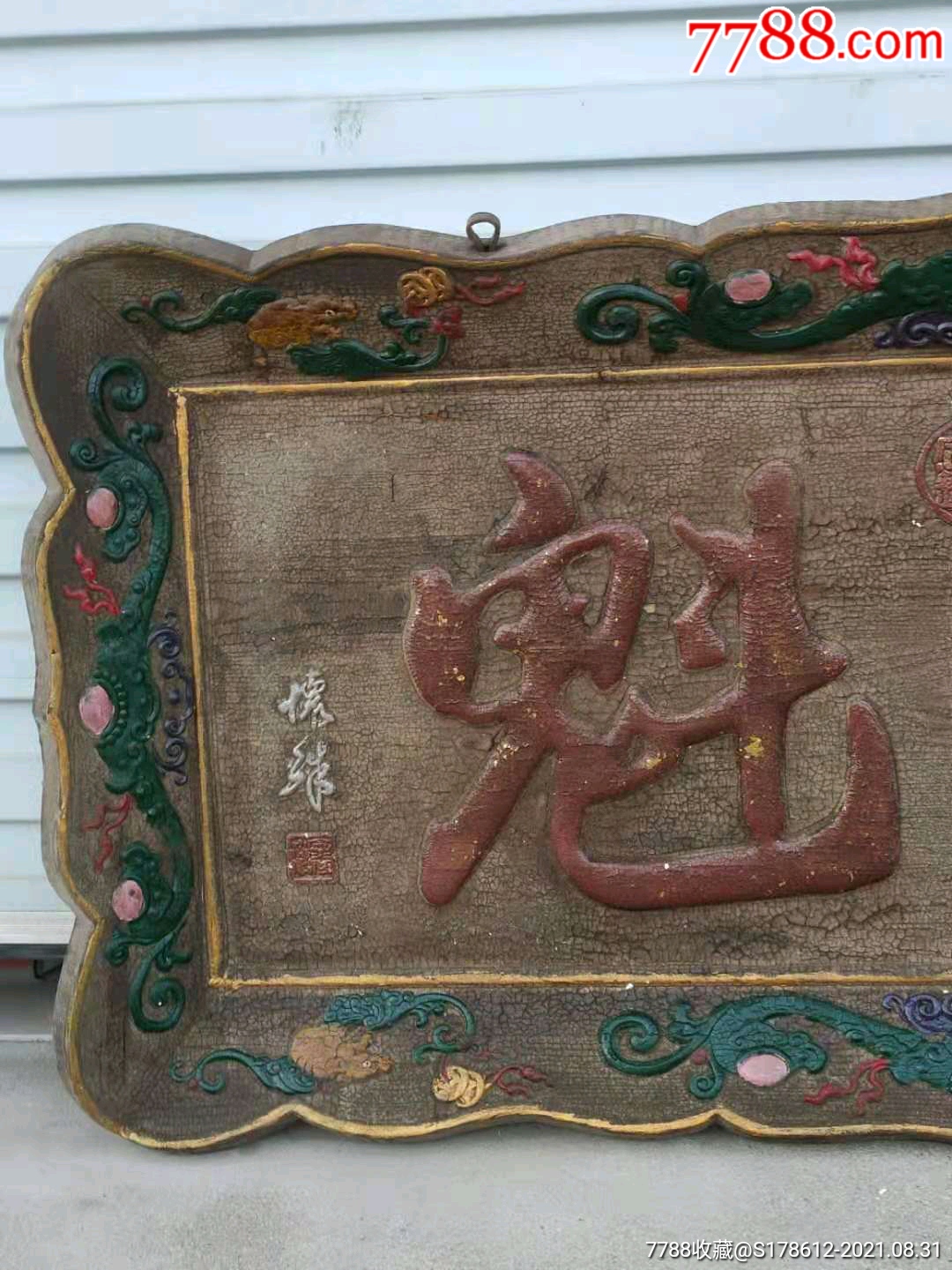 首页 零售 木牌匾/对联 >> 『酒魁』浮雕牌扁浮雕描金器型古朴大气