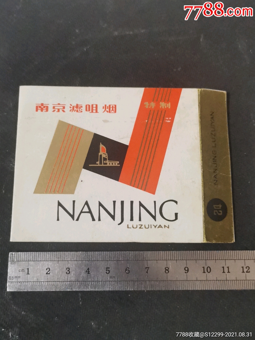 南京滤咀烟特制