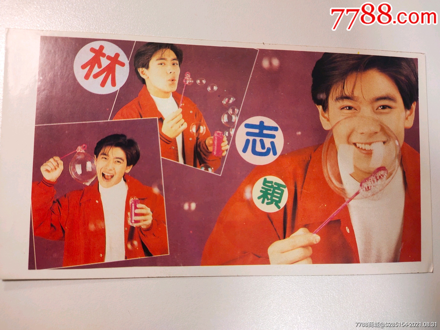 林志颖老贴纸贴画不干胶中古怀旧明星周边真品实拍推荐全新未使用