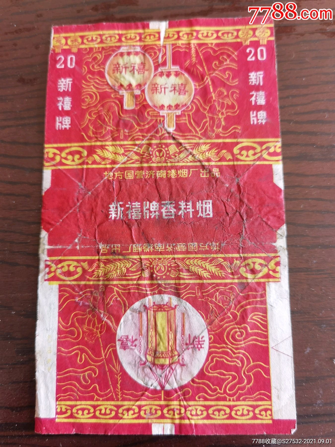 新喜牌香料烟地方国营济南卷烟厂新禧牌