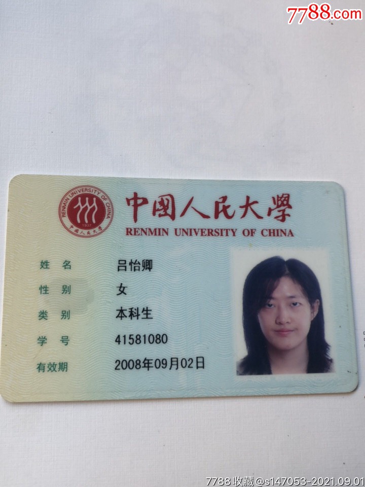 中国人民大学