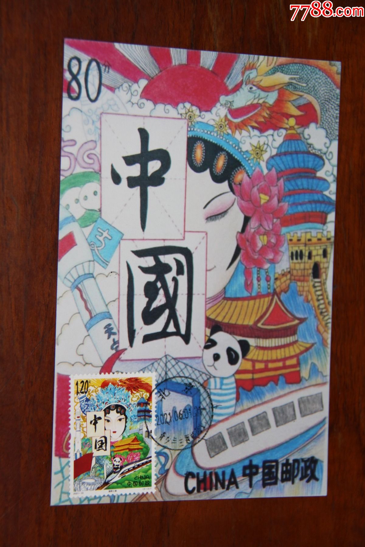 儿童极限明信片