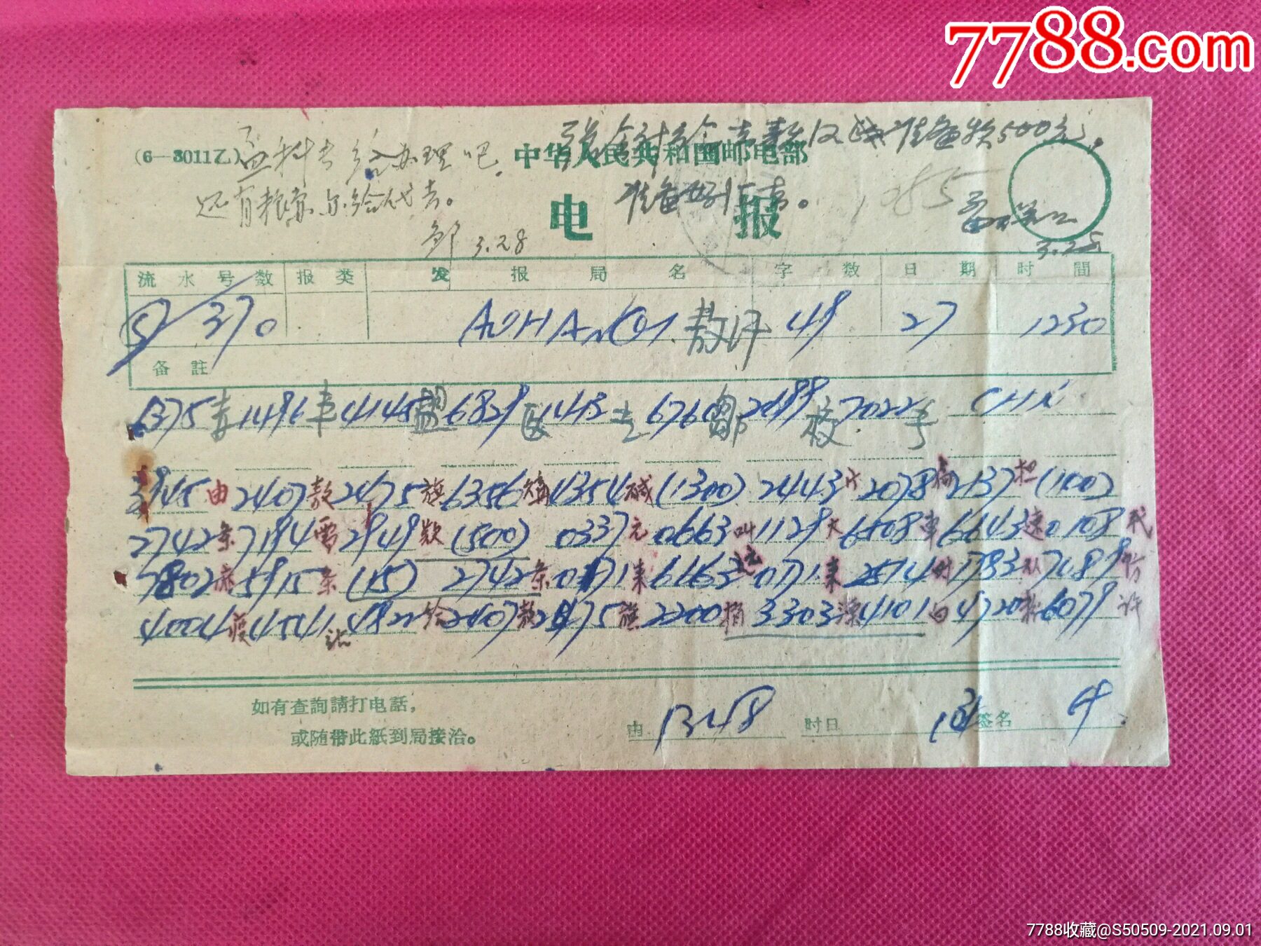 老电报文稿粗纸