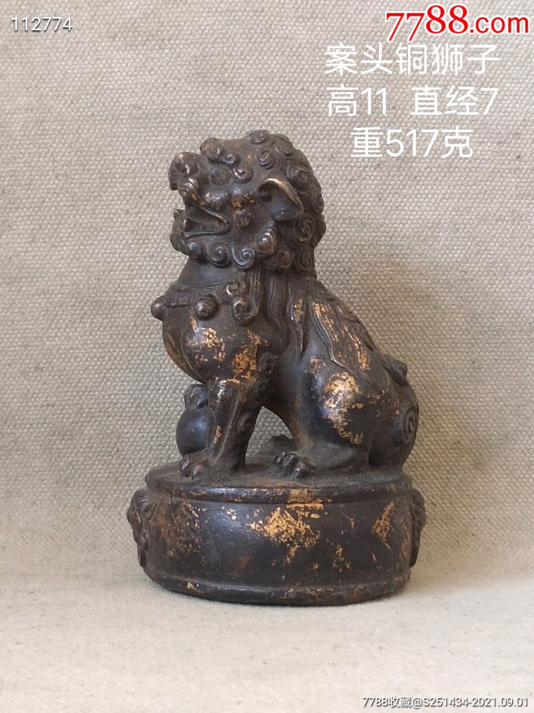 案头鎏金铜狮子摆件一个,_铜杂件_图片收藏_回收价格_7788老酒收藏