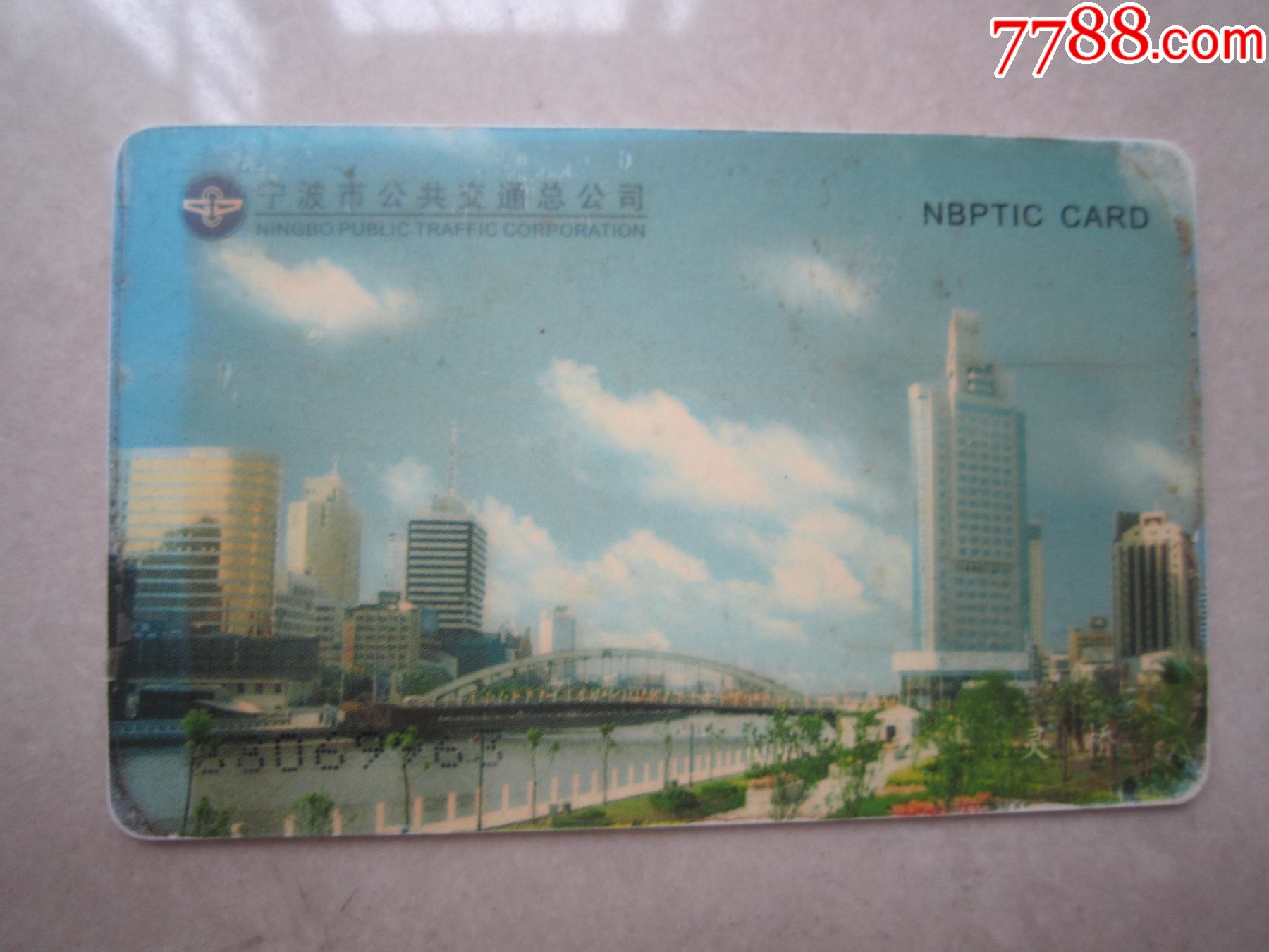 早期宁波市公交卡灵桥天一阁