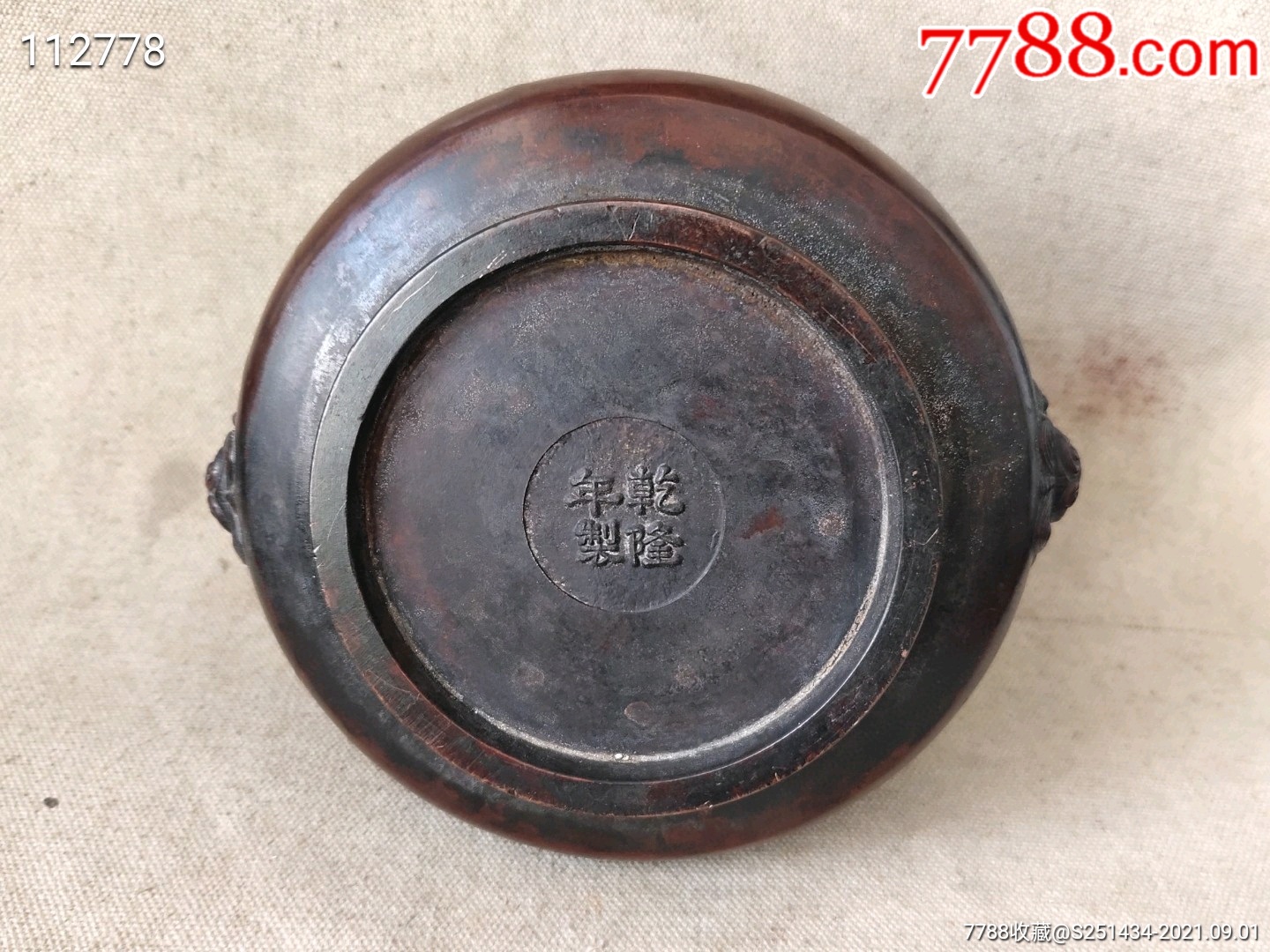 乾隆年制狮耳铜香炉一个