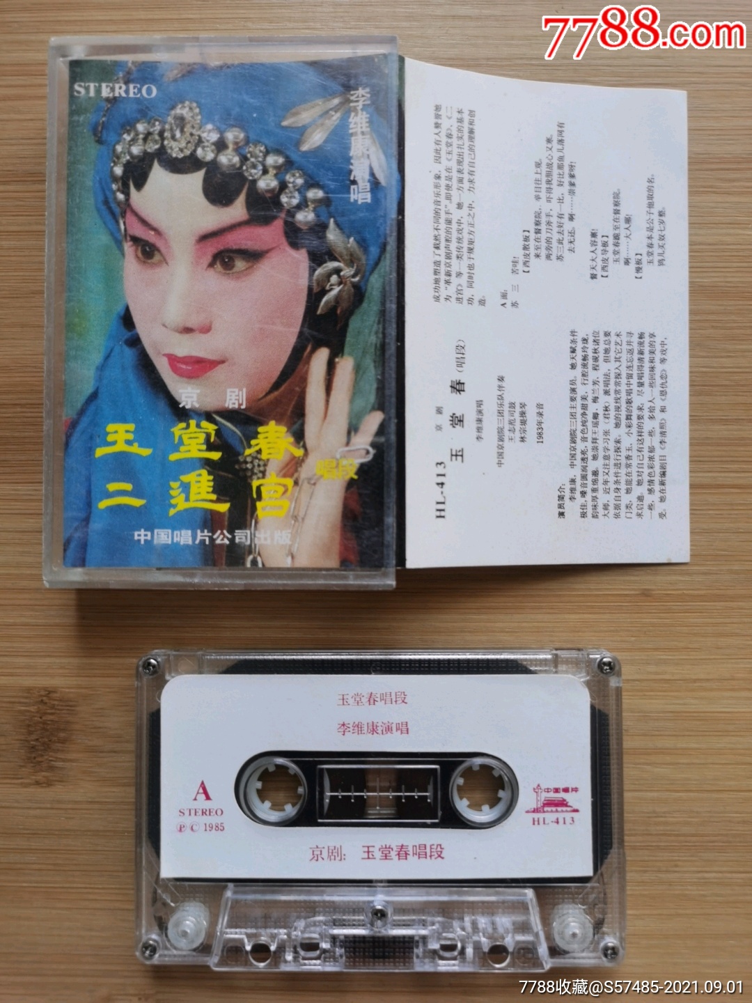 京剧玉堂春,二进宫唱段,李维康演唱