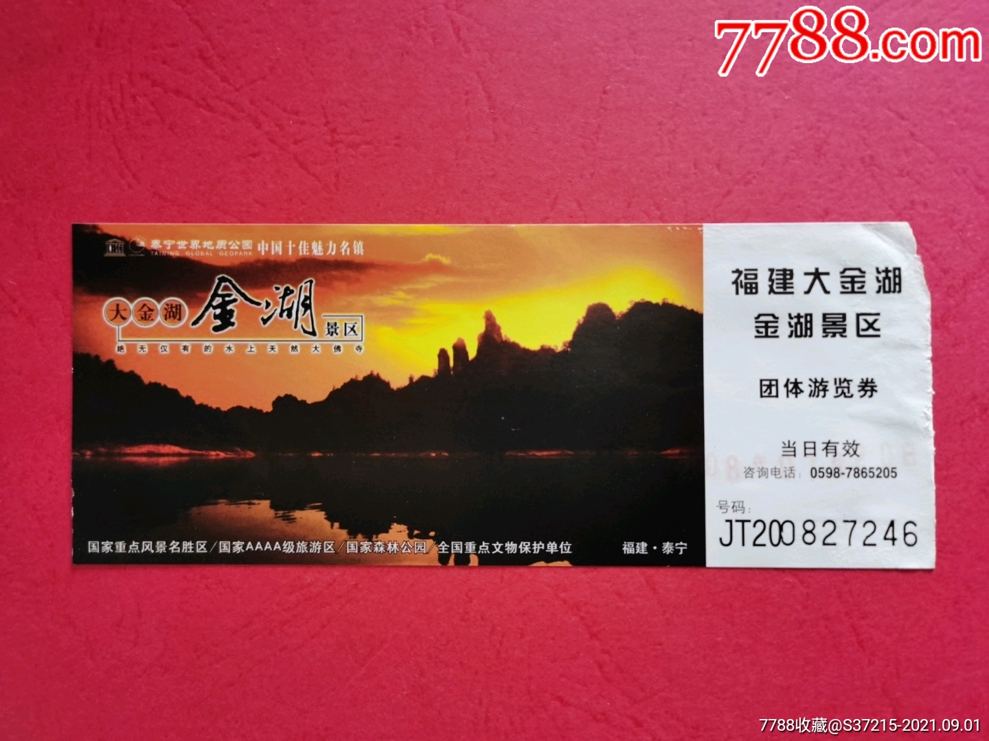 泰宁大金湖_旅游景点门票_图片价格_收藏交流_7788门票