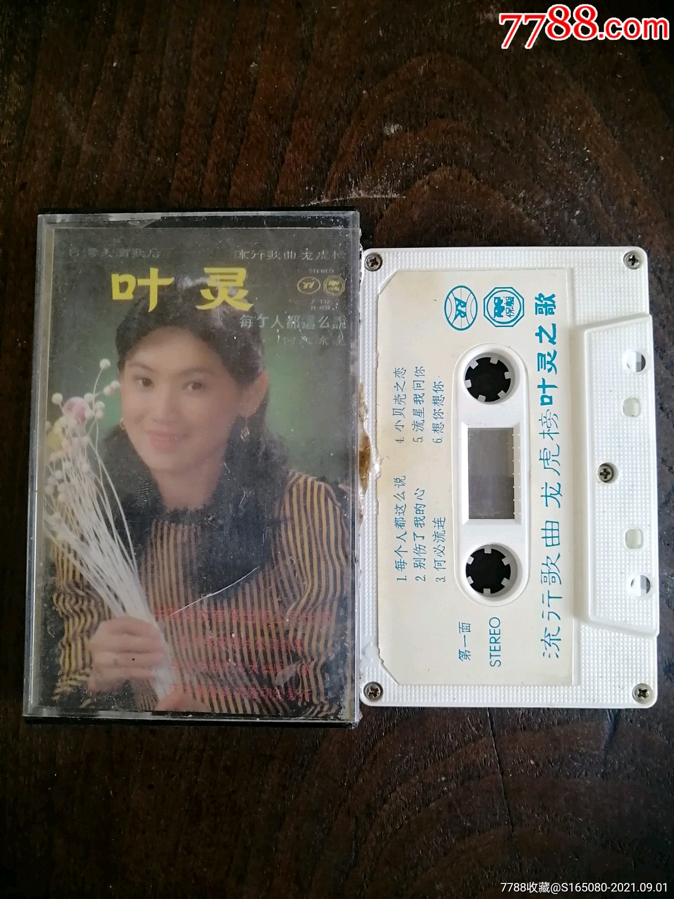 叶灵《每个人都这么说》