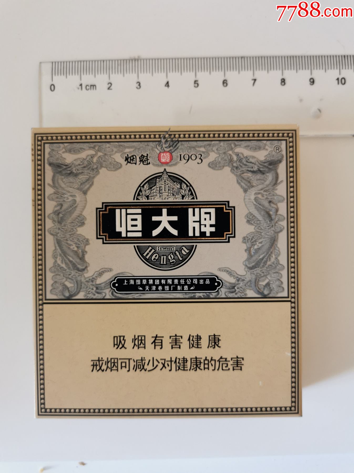 恒大牌(焦10)烟魁1903方盒