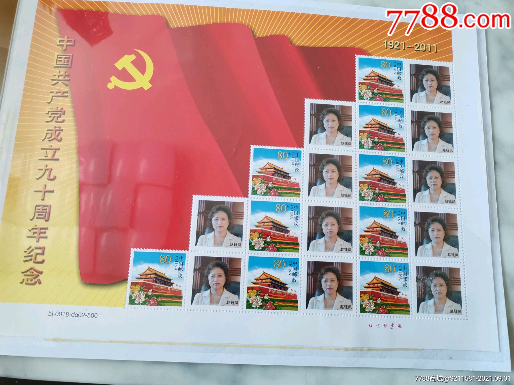 永远跟党走_新中国邮票_第2张_7788集邮网