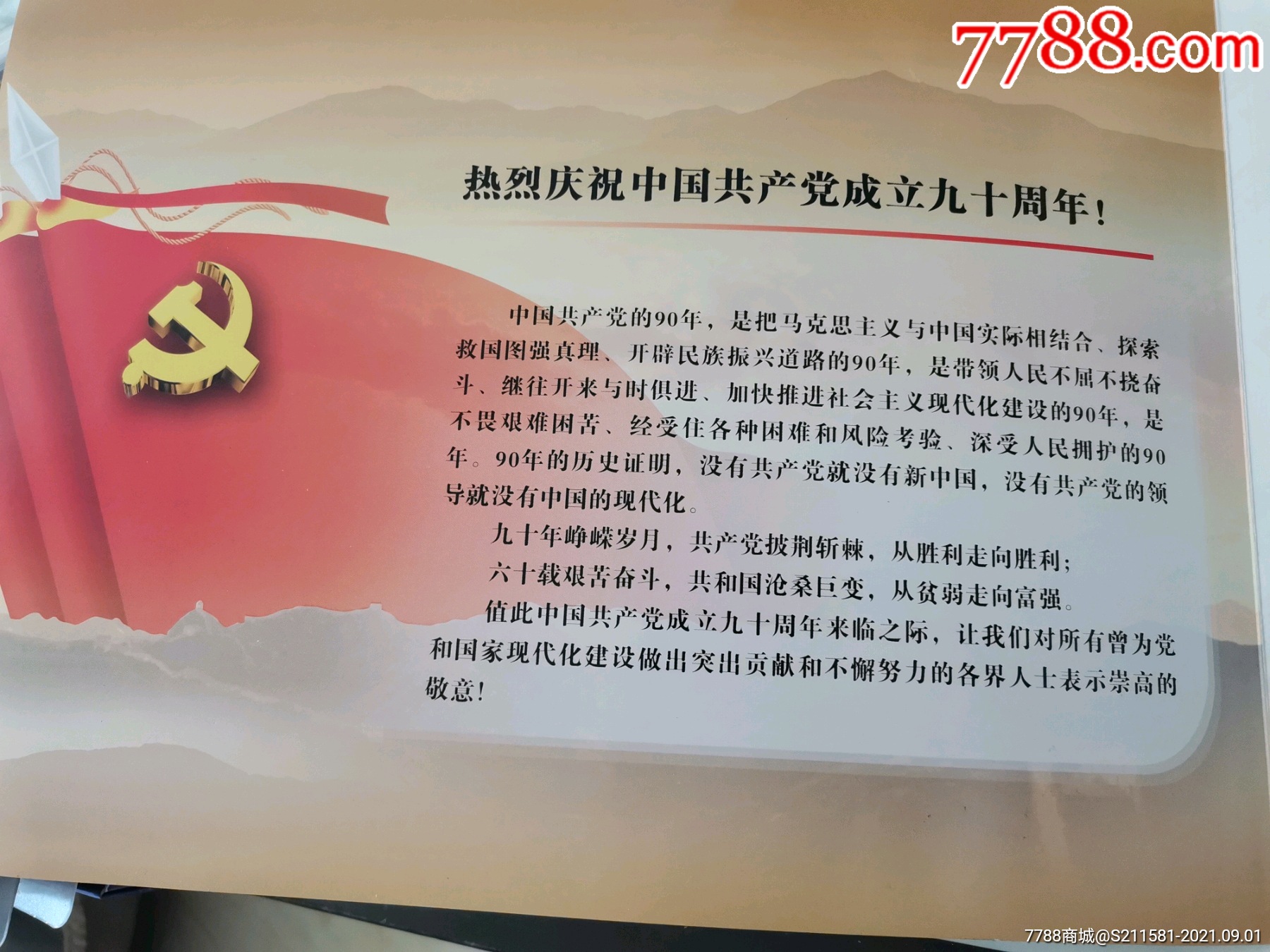 永远跟党走_新中国邮票_第3张_7788集邮网