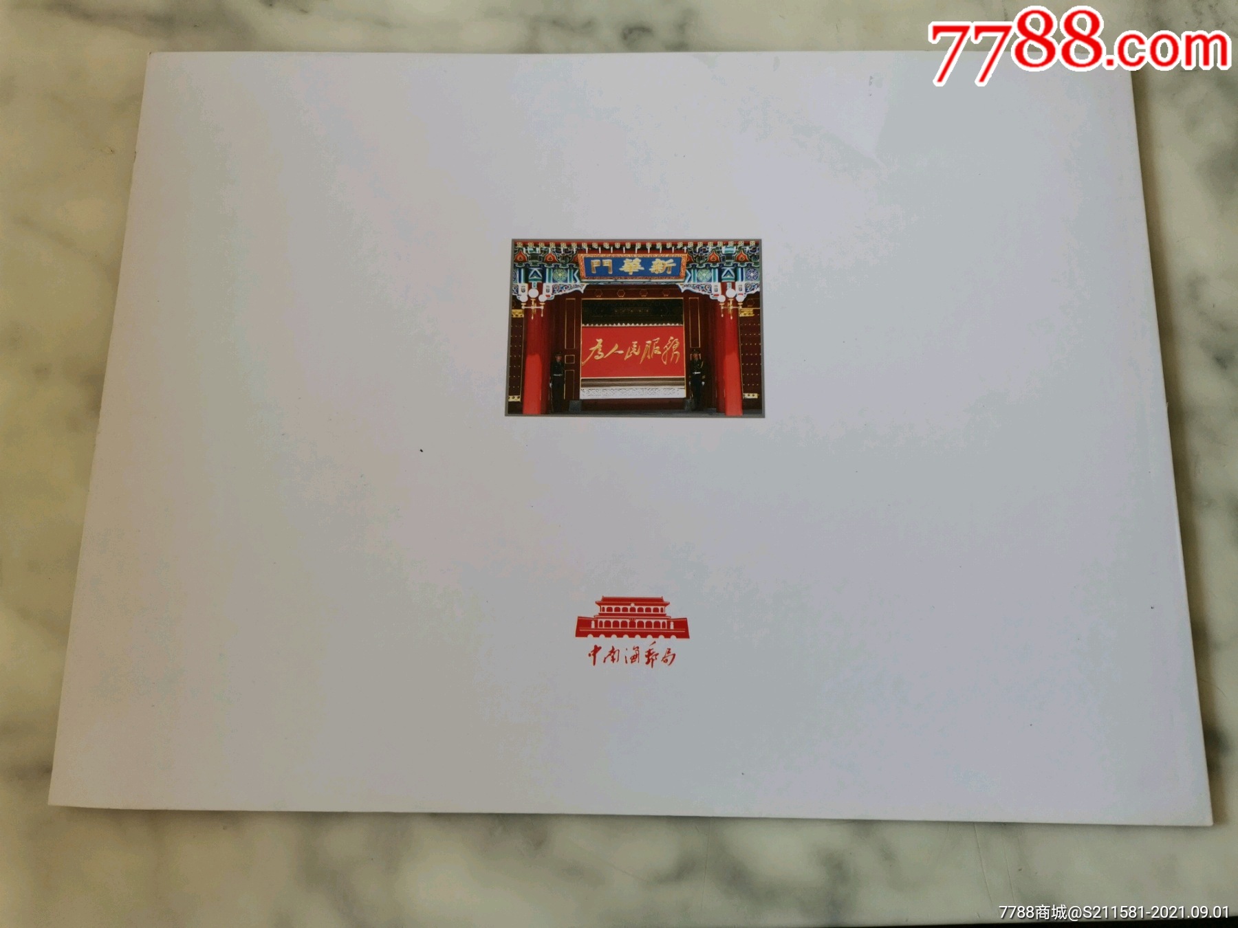 永远跟党走_新中国邮票_第4张_7788集邮网