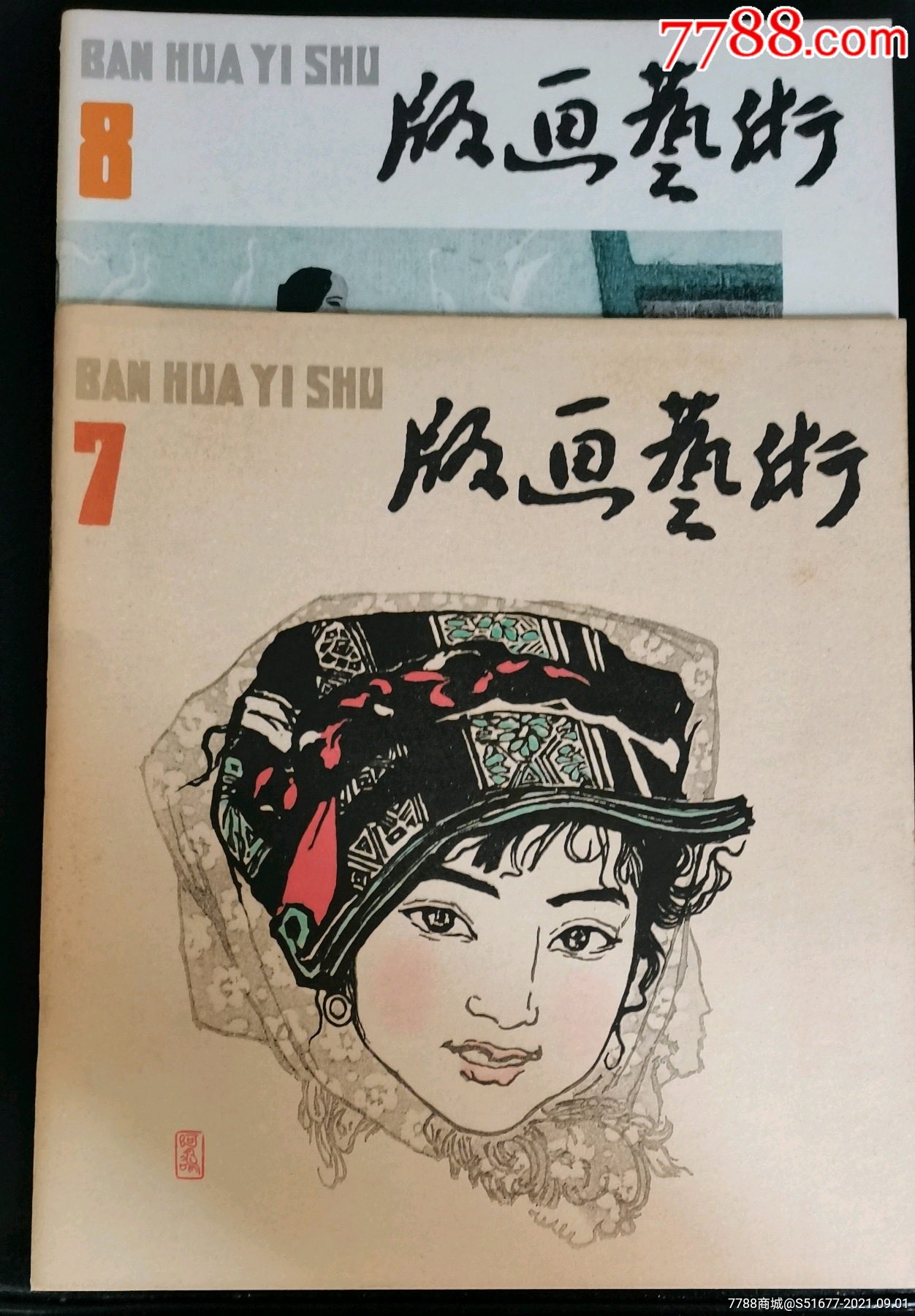 版画艺术78期