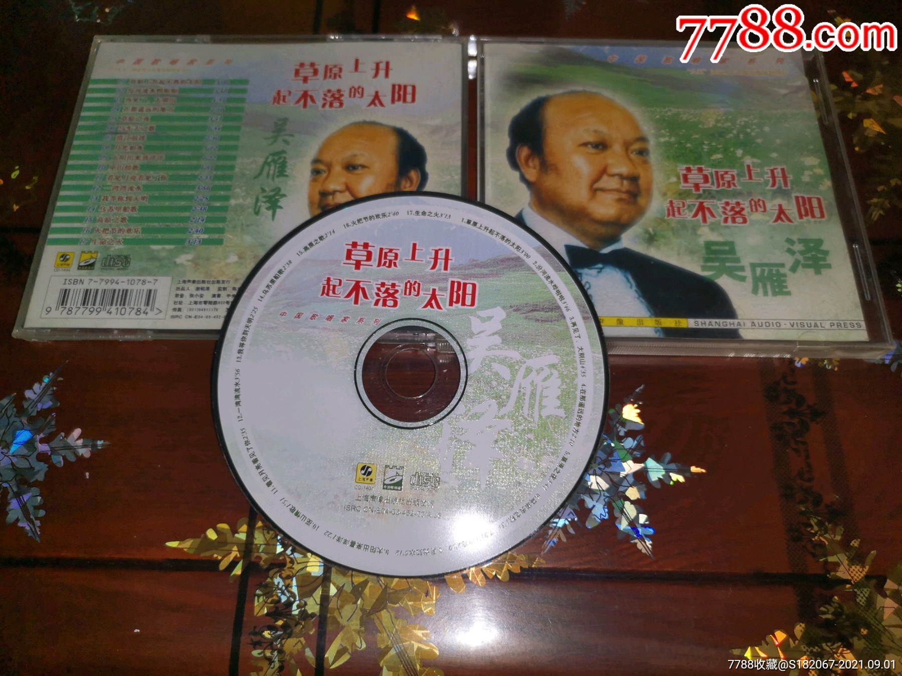 cd吴雁泽草原升起不落的太阳