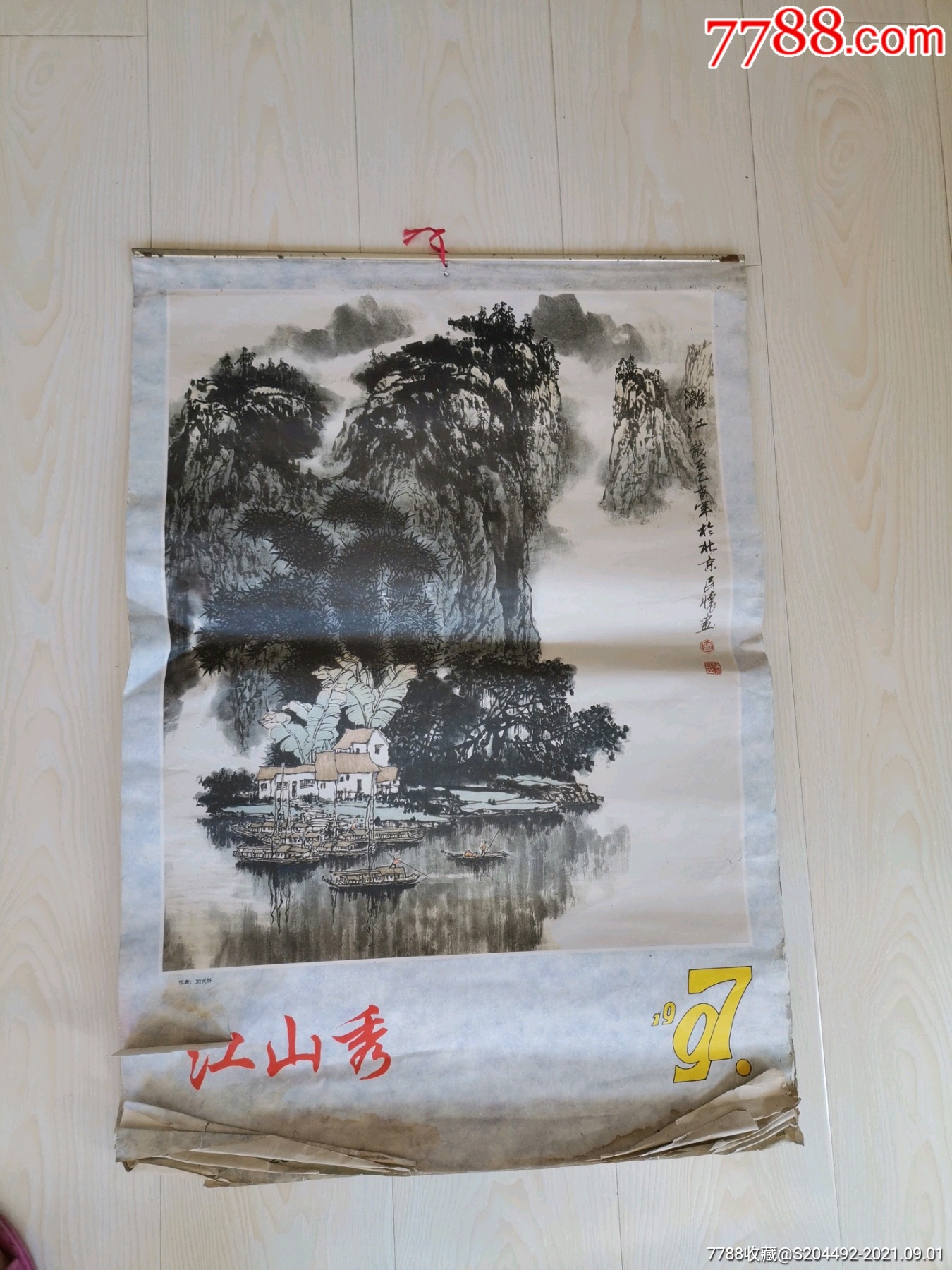 挂历1997年刘怀民山水画作中国画报出版社大挂历8559厘米品相不好有褶