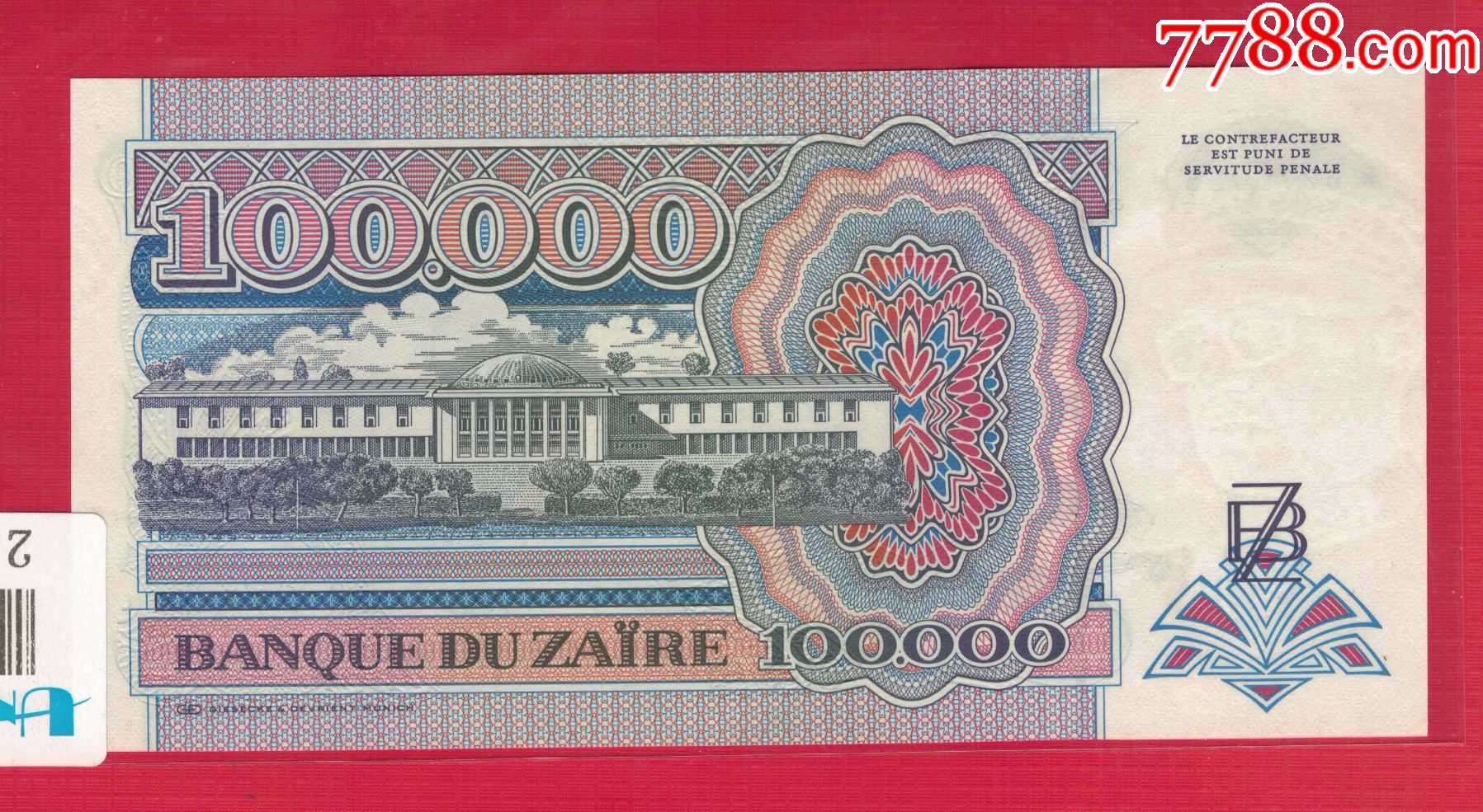 扎伊尔1992年100000扎伊尔10万扎伊尔实物图unc160