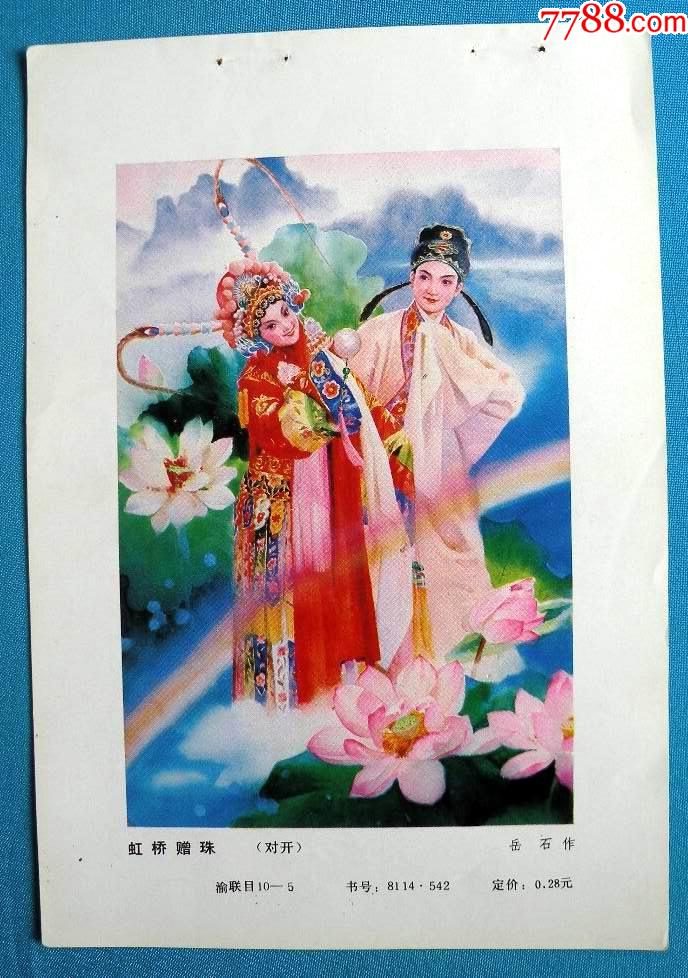 虹桥赠珠(古代爱情故事)670_年画缩样散页_娜娜书屋【7788收藏__收藏