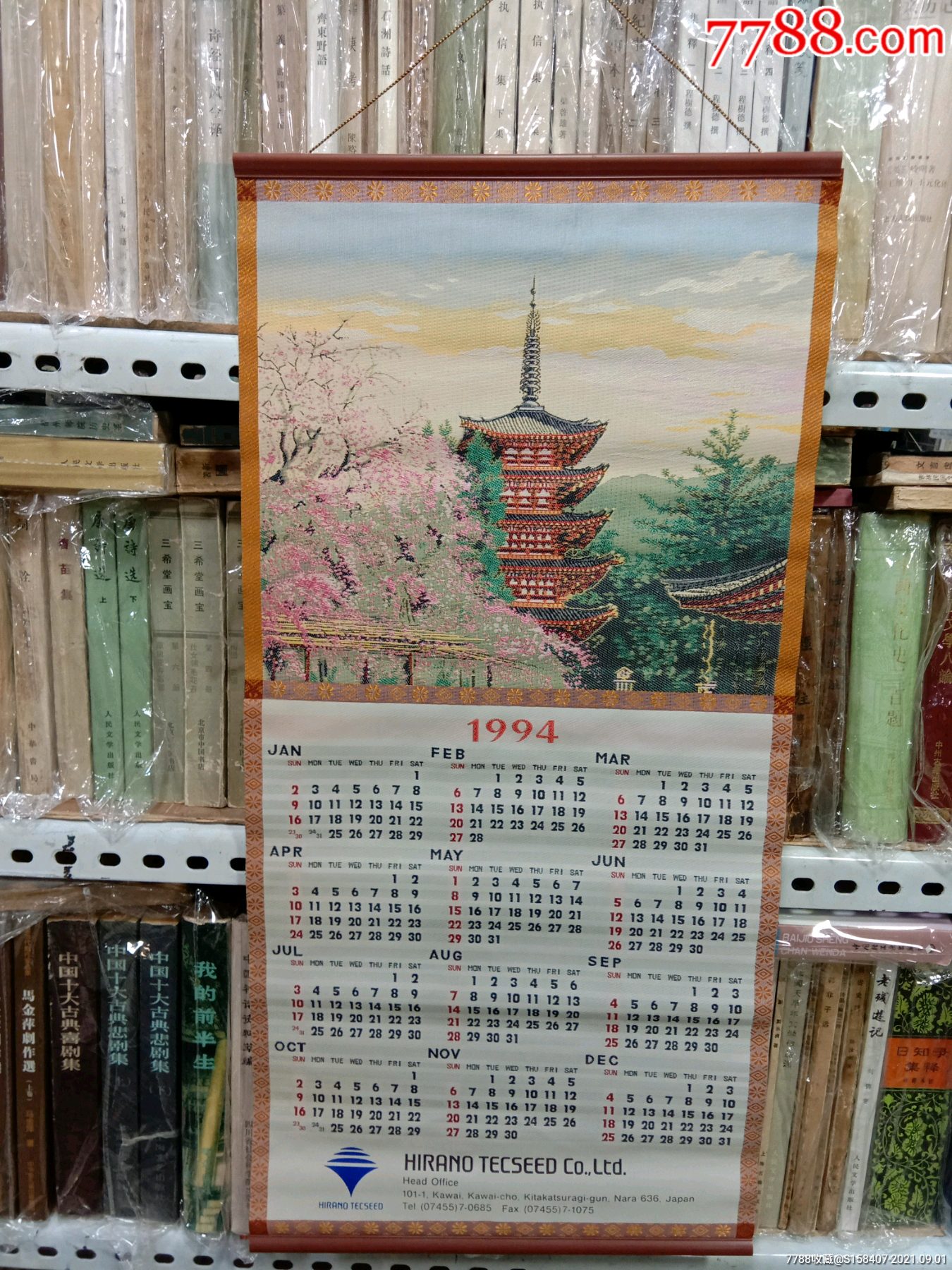 1994年建筑古迹刺绣挂历