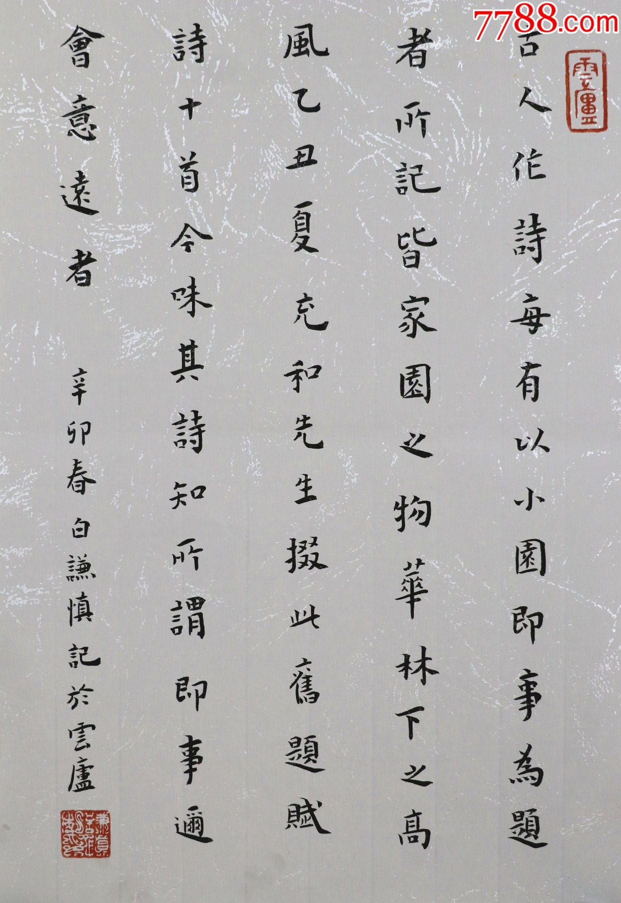 白谦慎(福建安溪人,浙江大学艺术与考古学院院长)书法,册页