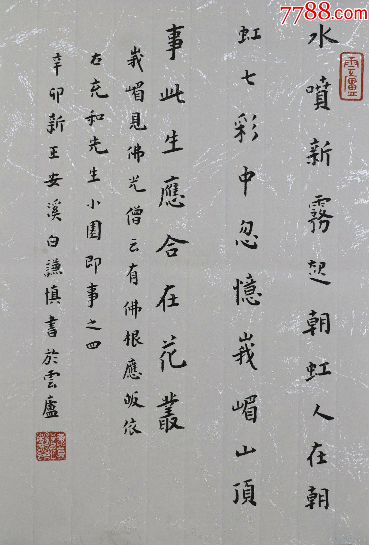 白谦慎(福建安溪人,浙江大学艺术与考古学院院长)书法,册页