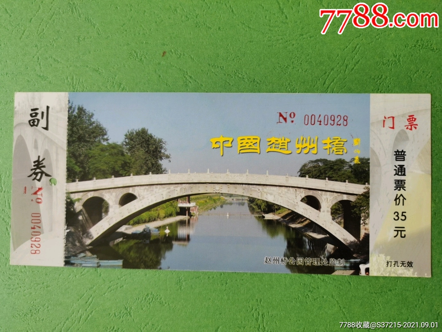 国保赵州桥-价格:5元-se82362493-旅游景点门票-零售-7788收藏__收藏