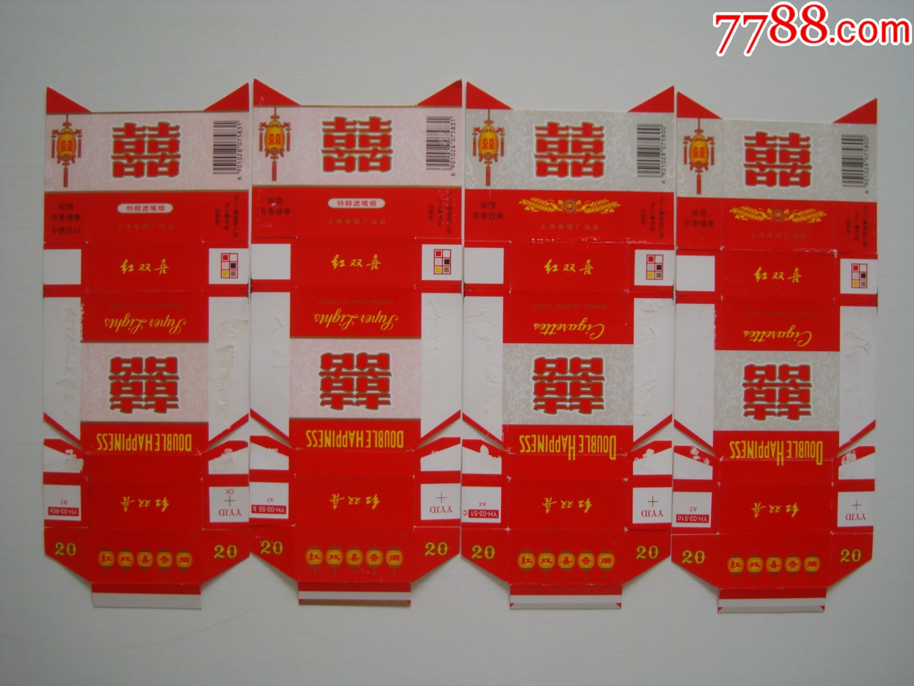 红双喜――上海卷烟厂出品――4枚不同合售