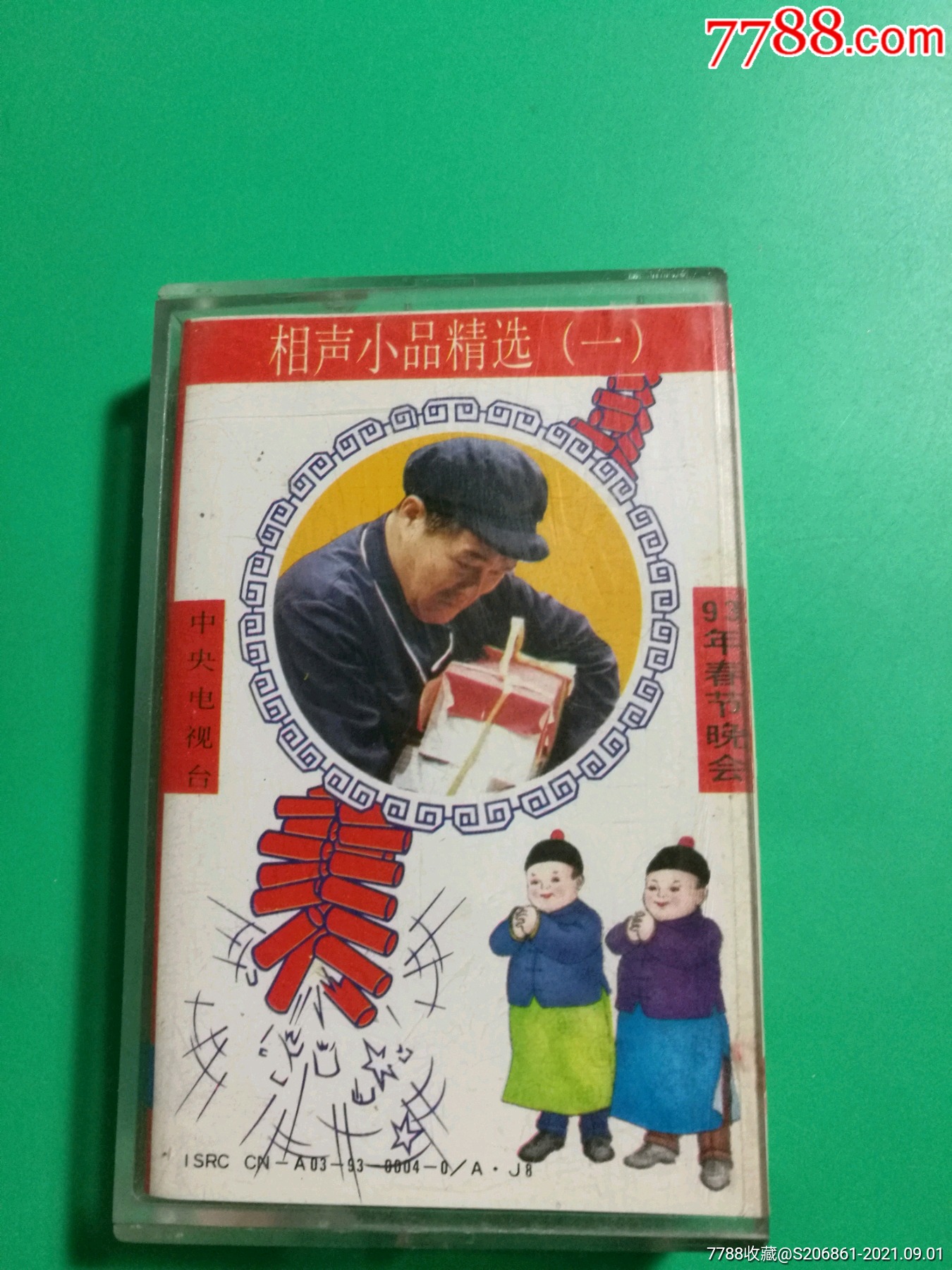 1993春晚图片