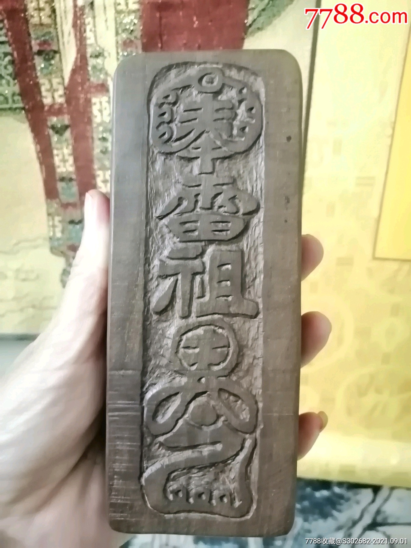 罕见带原装藏双面浮雕纯手工雕刻红木雷祖雷shen老令牌.